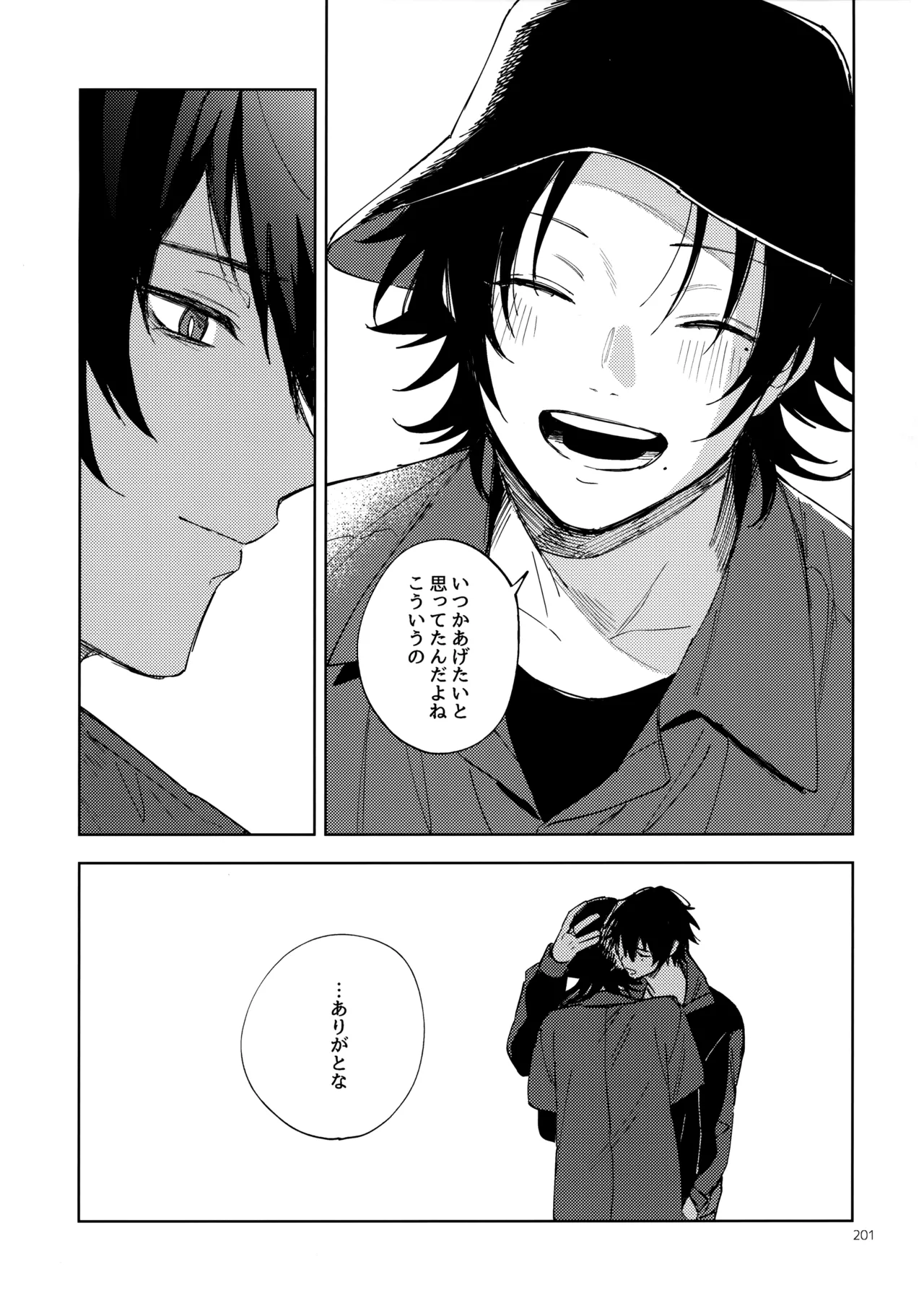 兄弟 Page.200