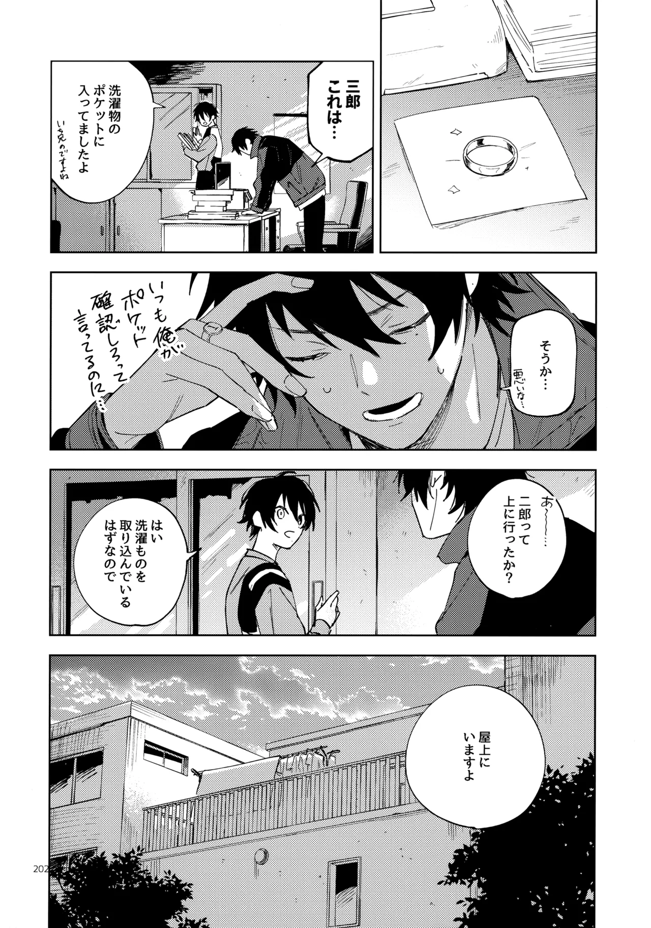 兄弟 Page.201