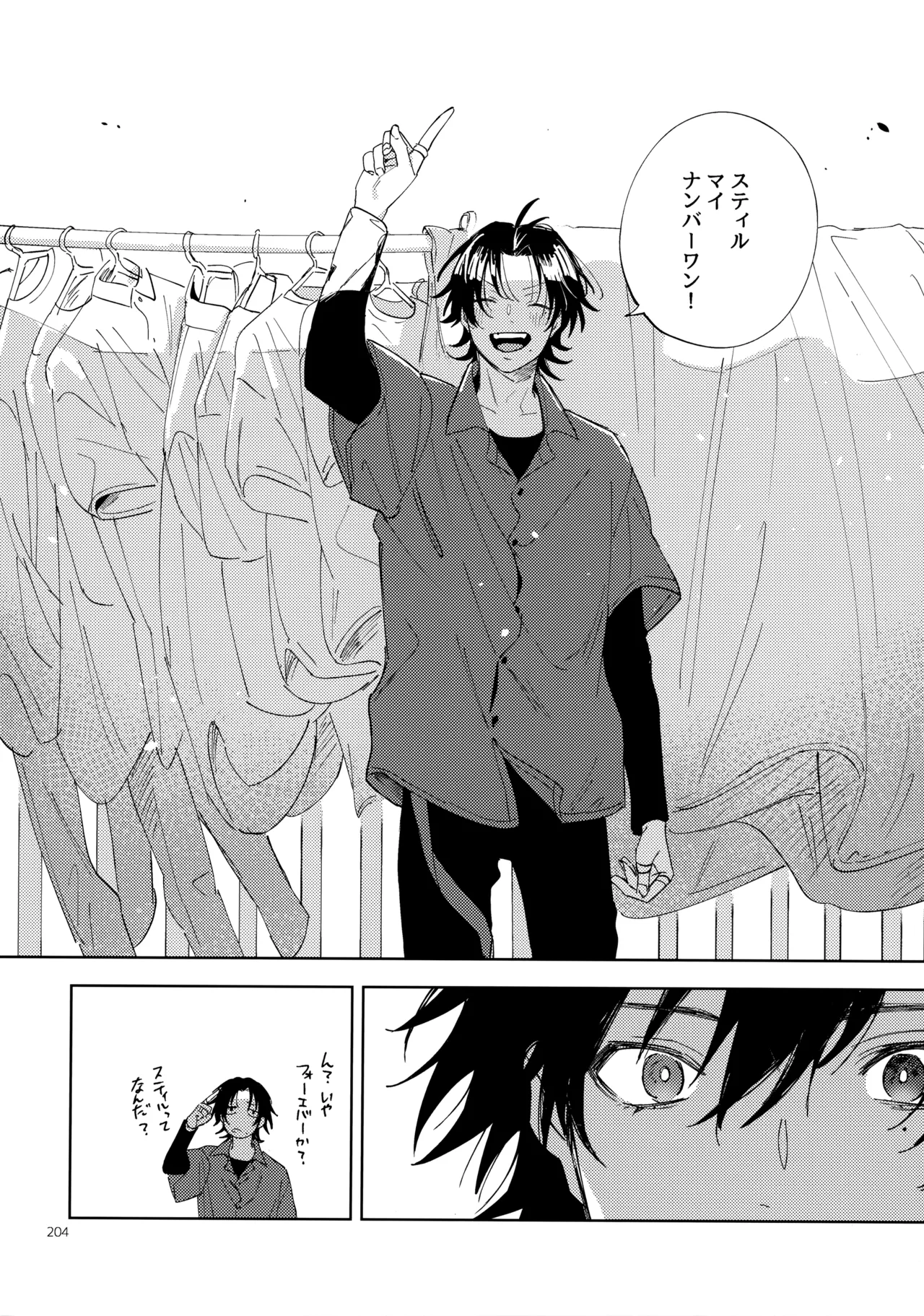 兄弟 Page.203