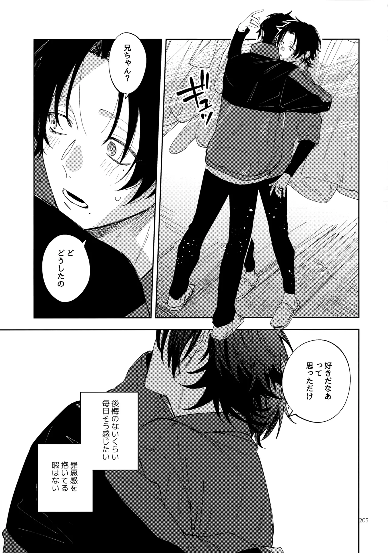 兄弟 Page.204