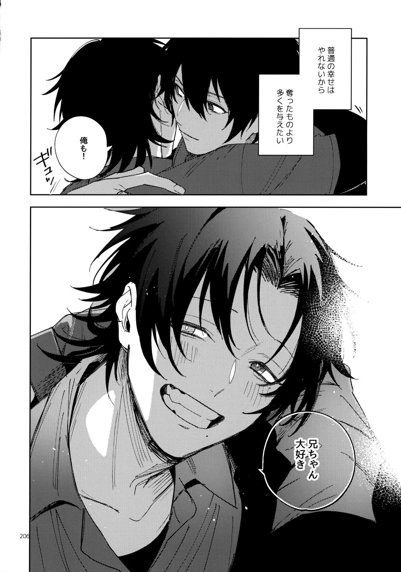 兄弟 Page.205
