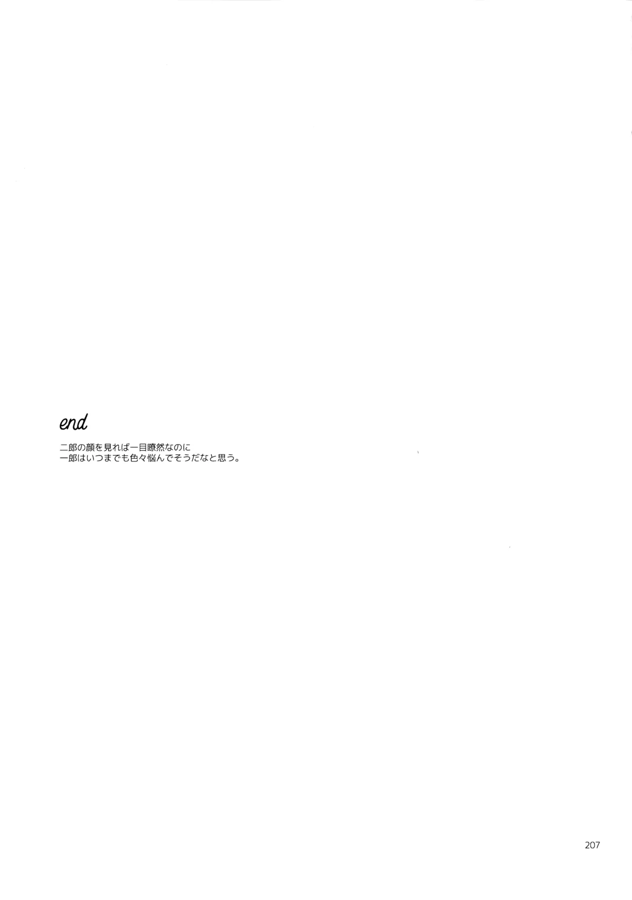 兄弟 Page.206