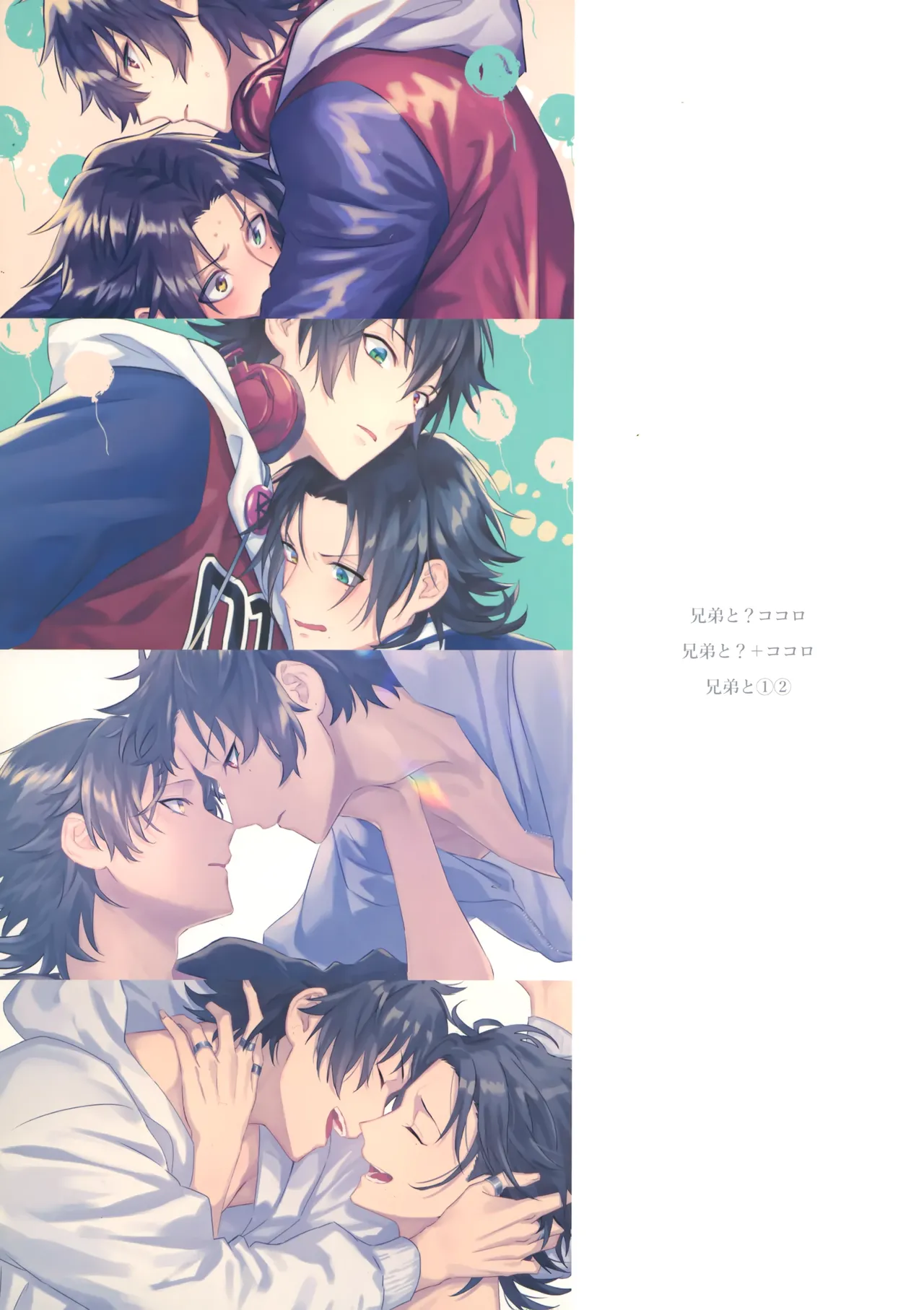 兄弟 Page.208