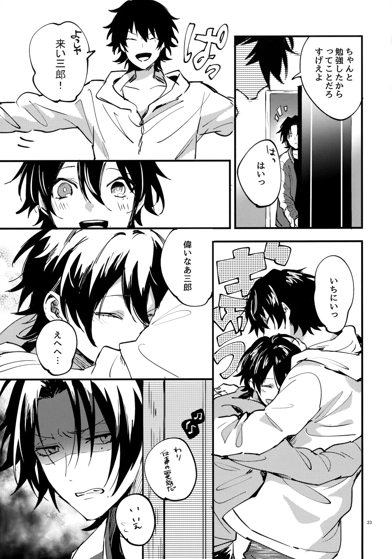 兄弟 Page.22