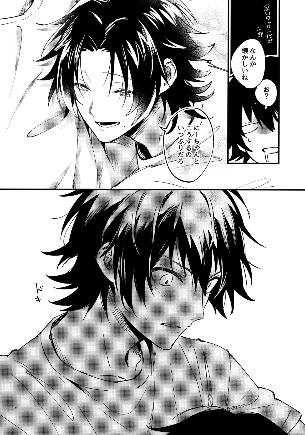 兄弟 Page.25