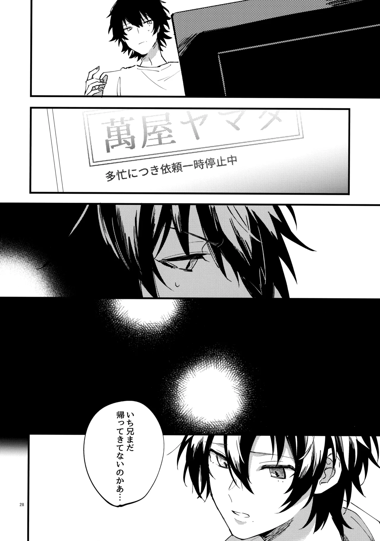 兄弟 Page.27
