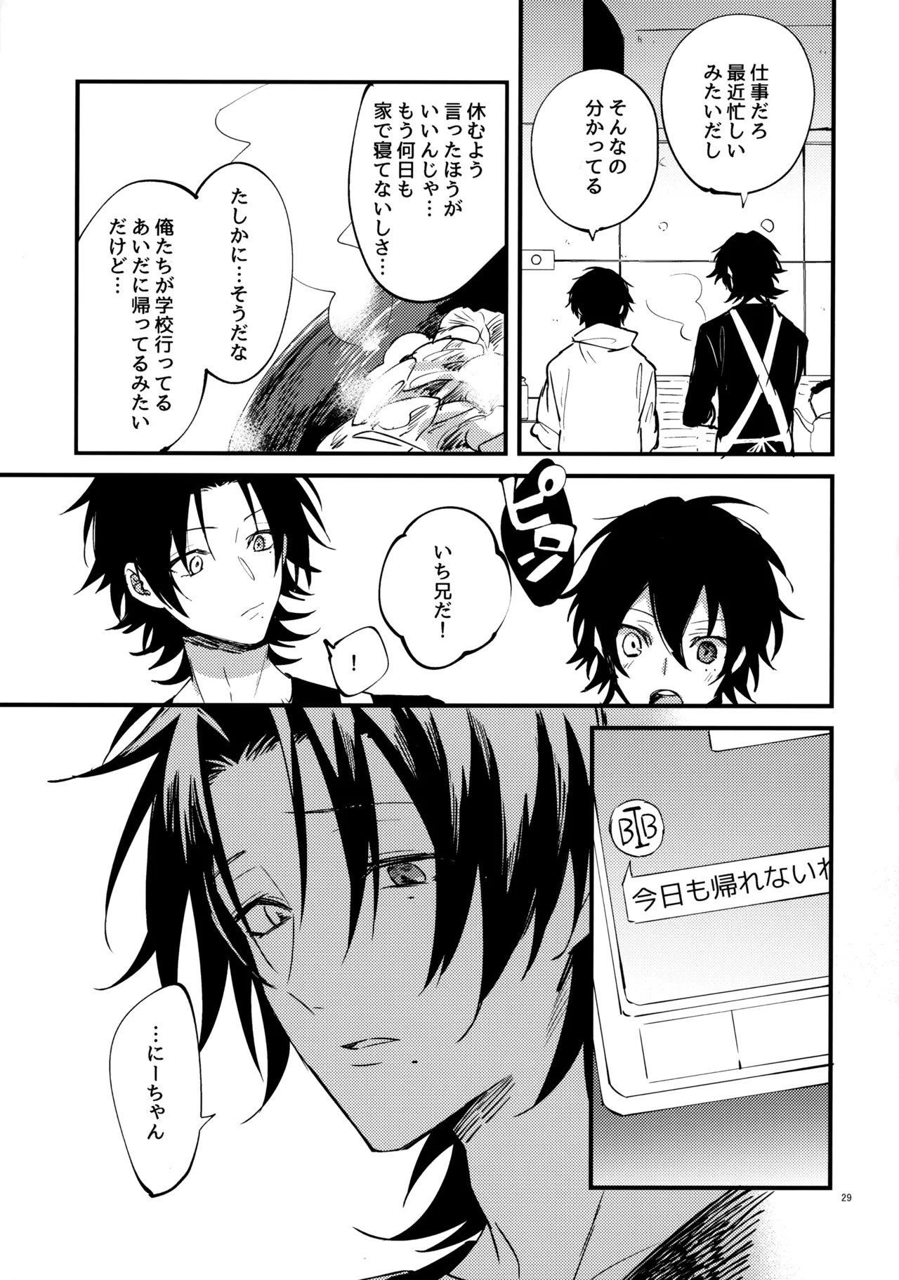 兄弟 Page.28