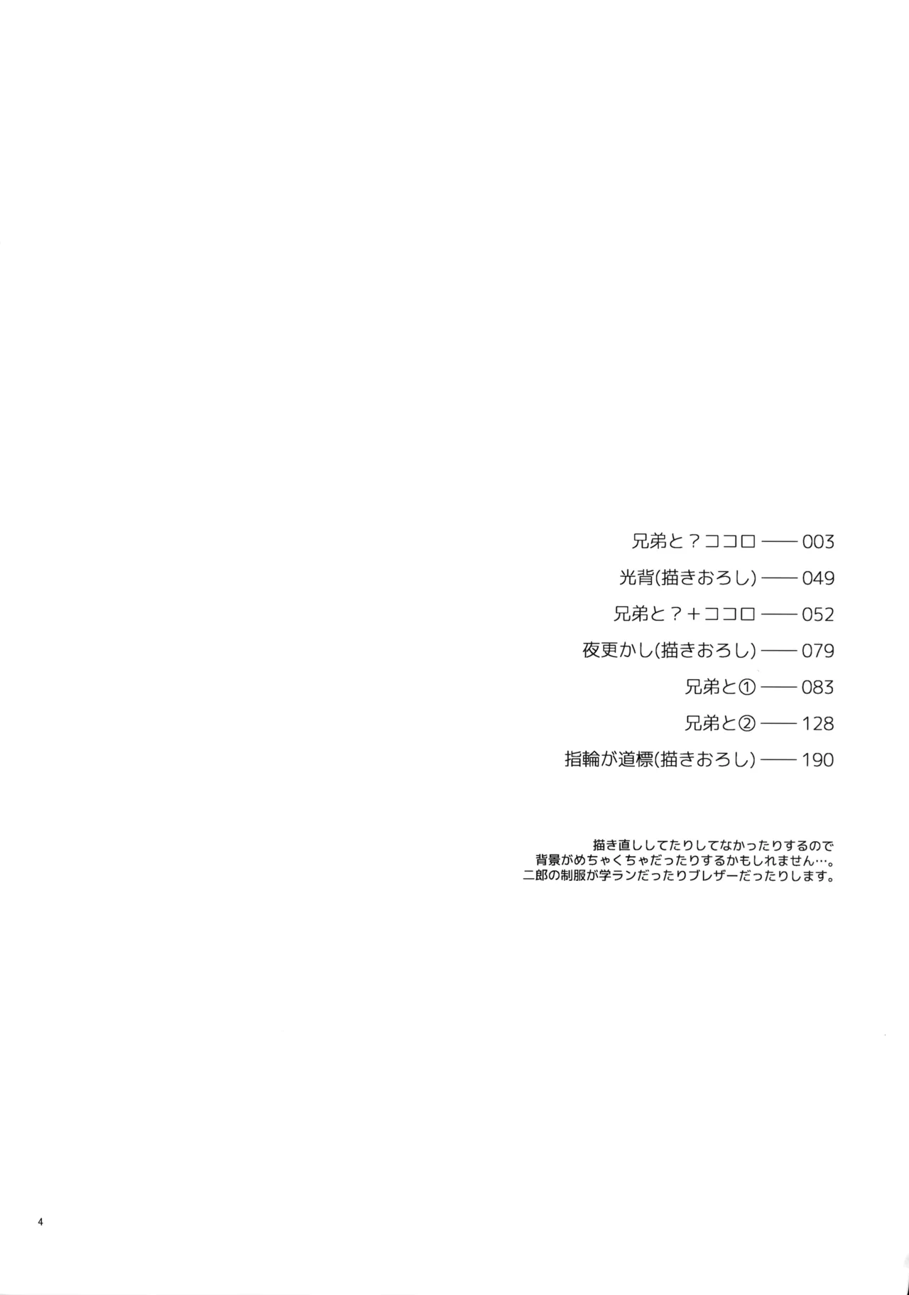 兄弟 Page.3