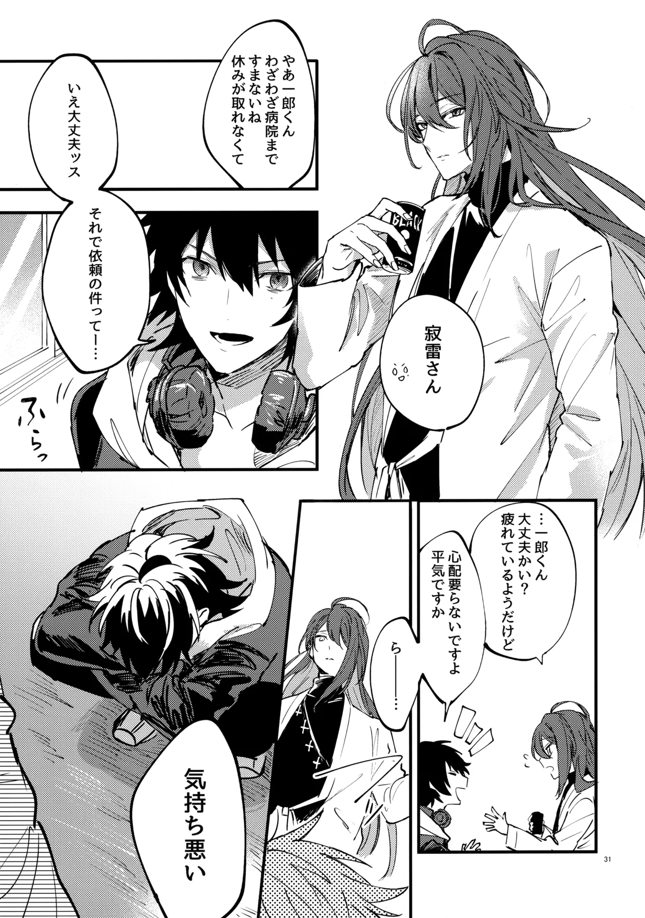 兄弟 Page.30