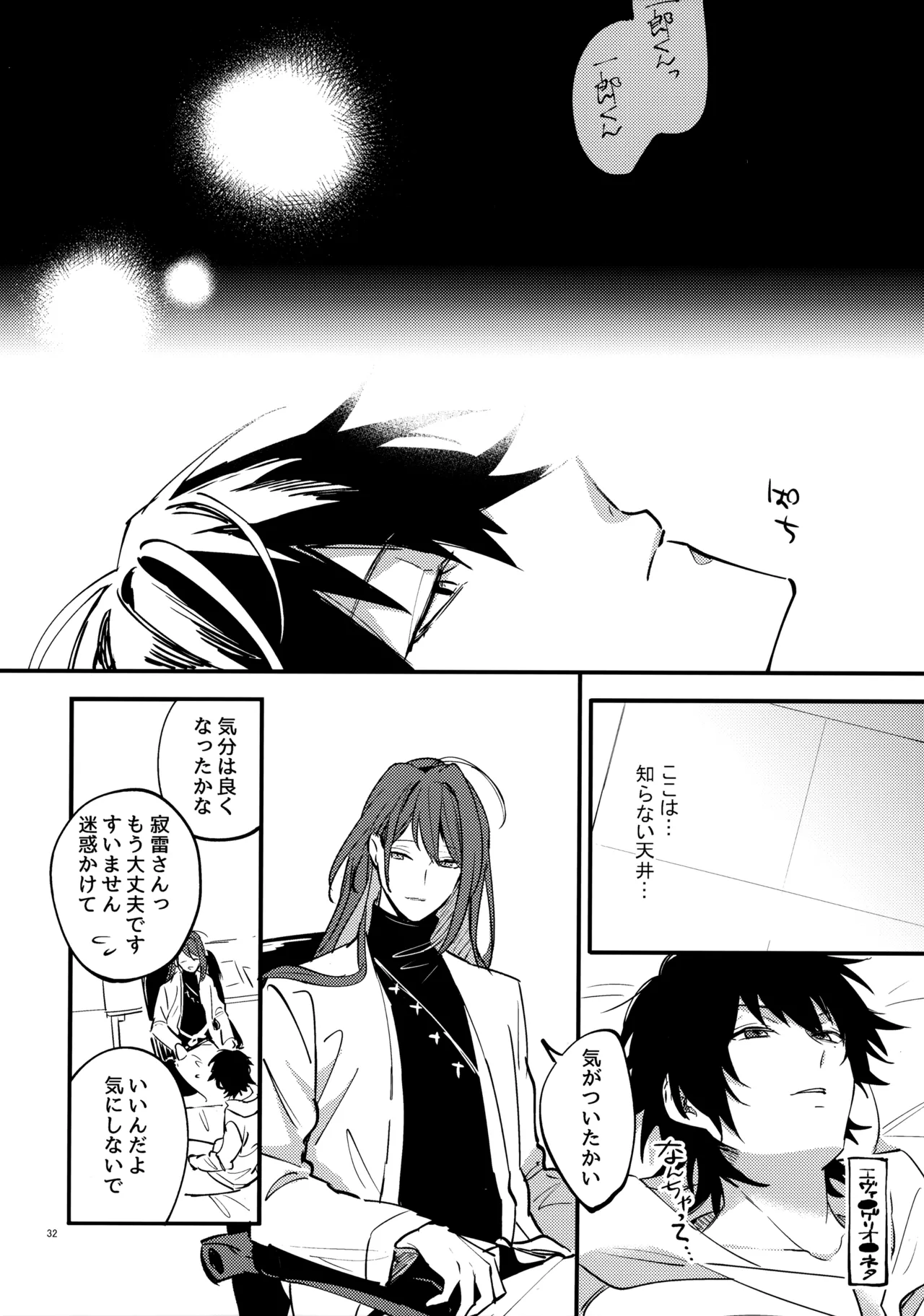 兄弟 Page.31
