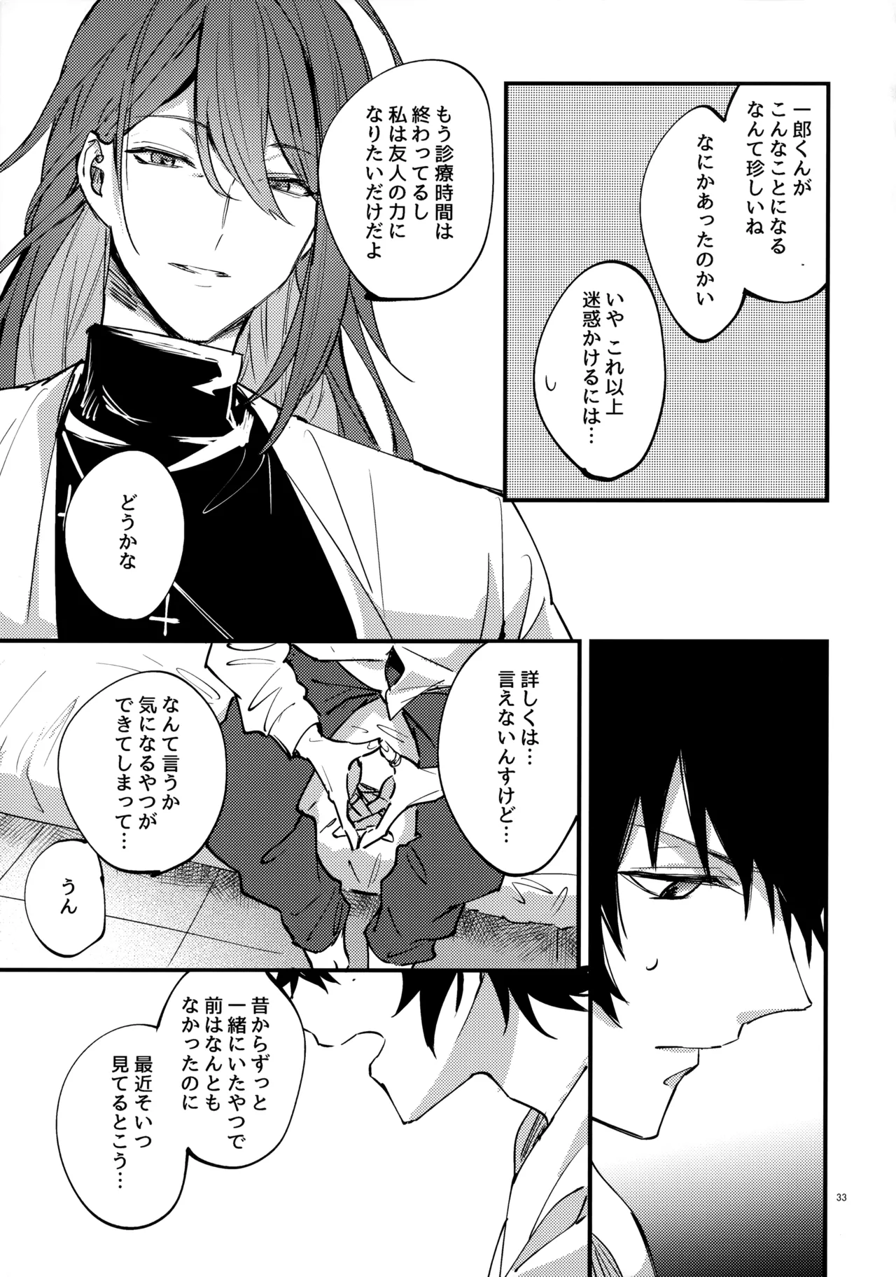 兄弟 Page.32