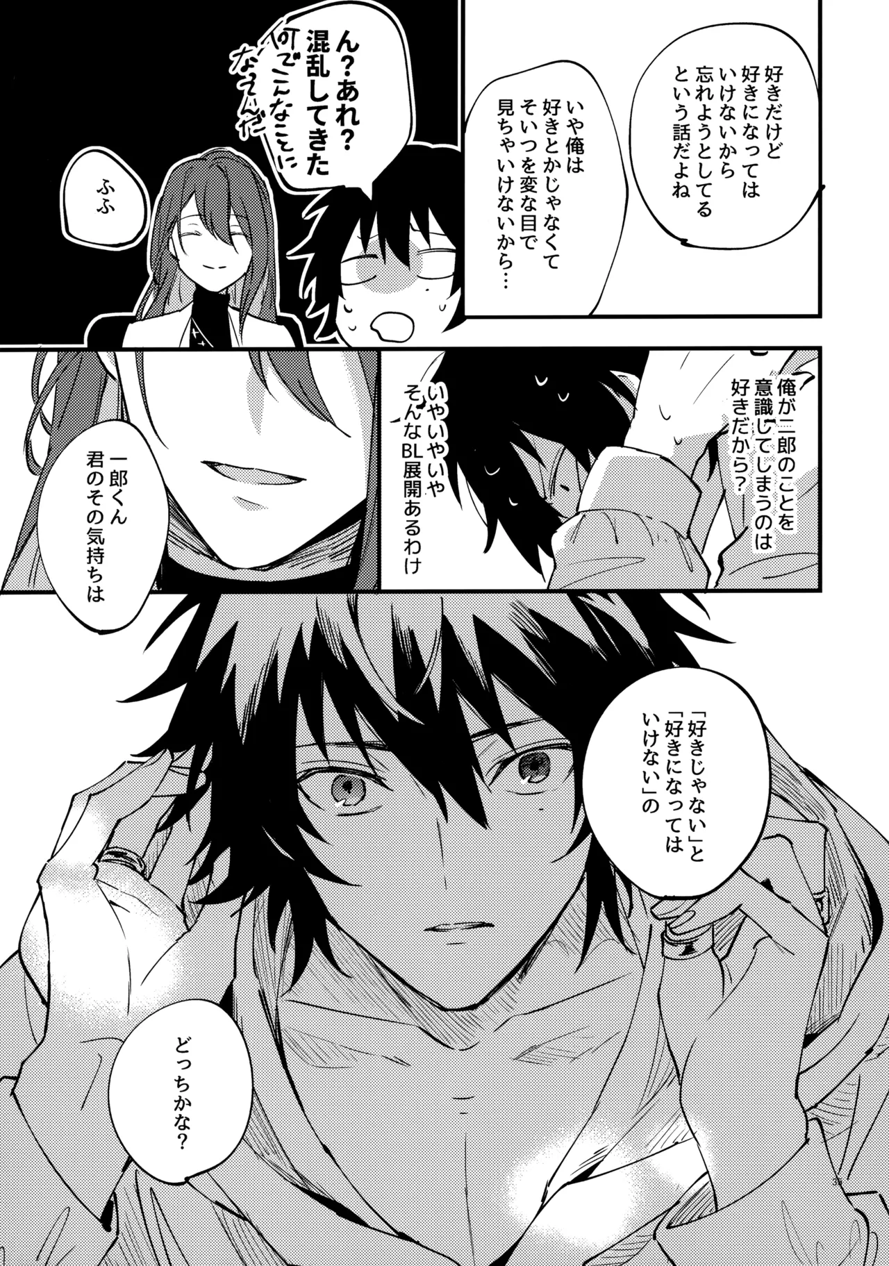 兄弟 Page.34
