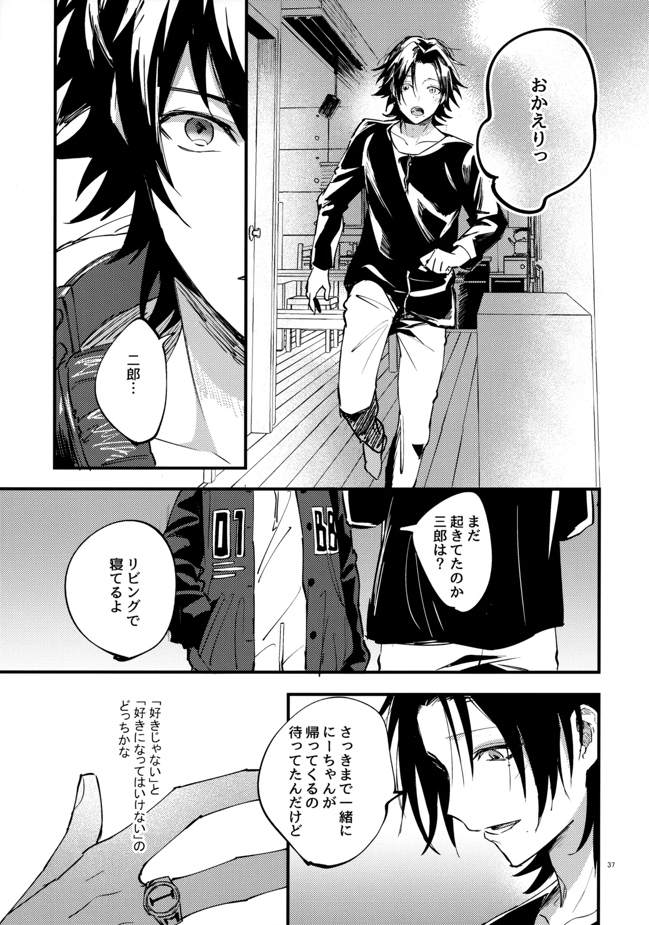 兄弟 Page.36