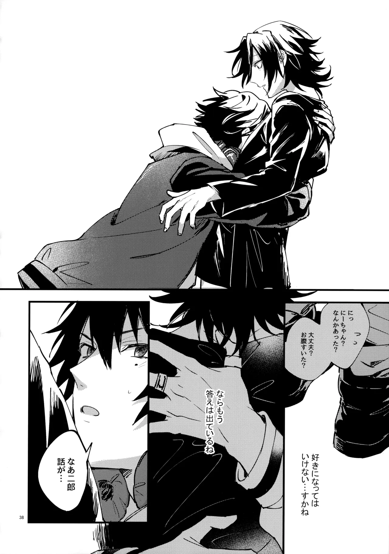 兄弟 Page.37