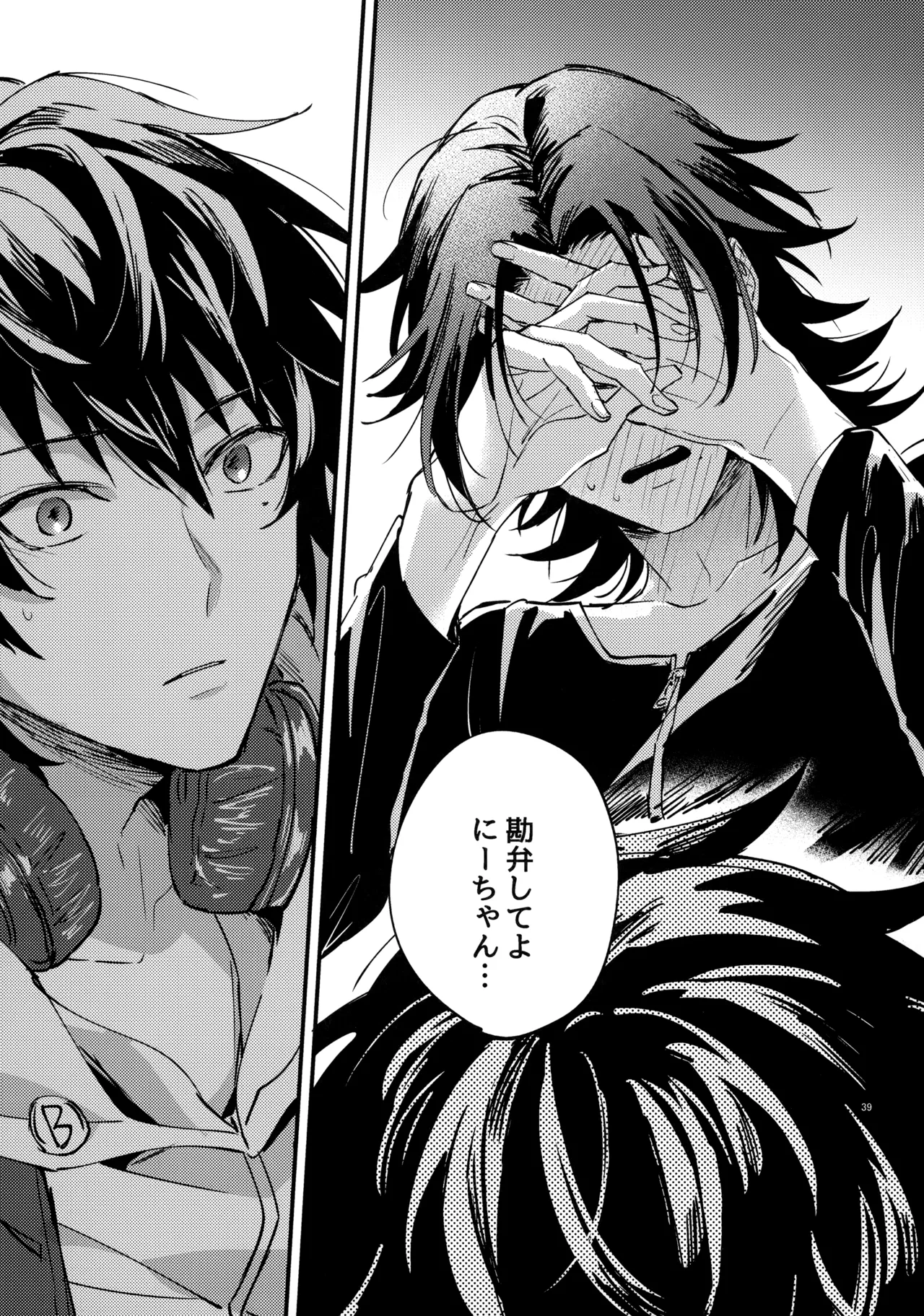 兄弟 Page.38