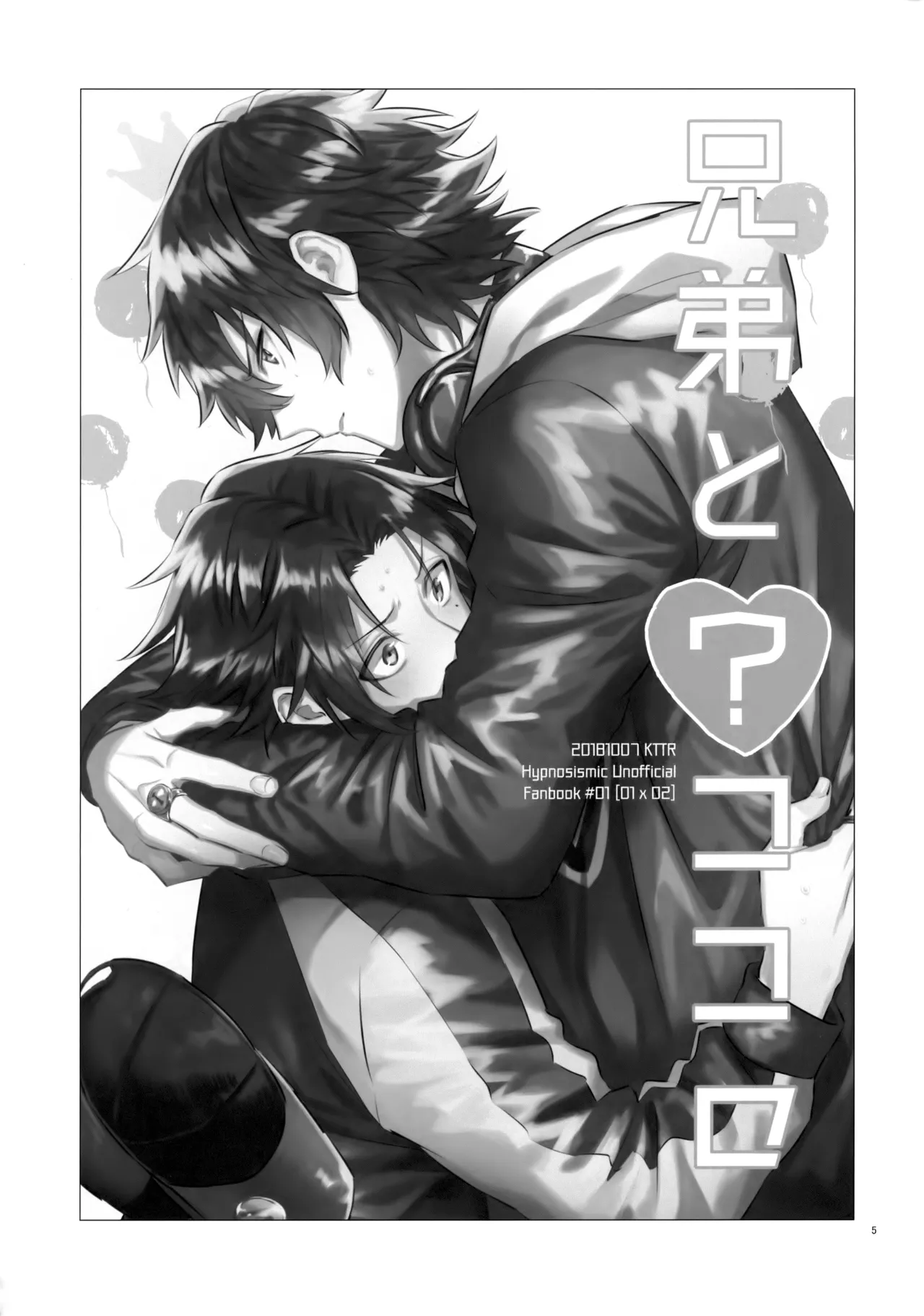兄弟 Page.4