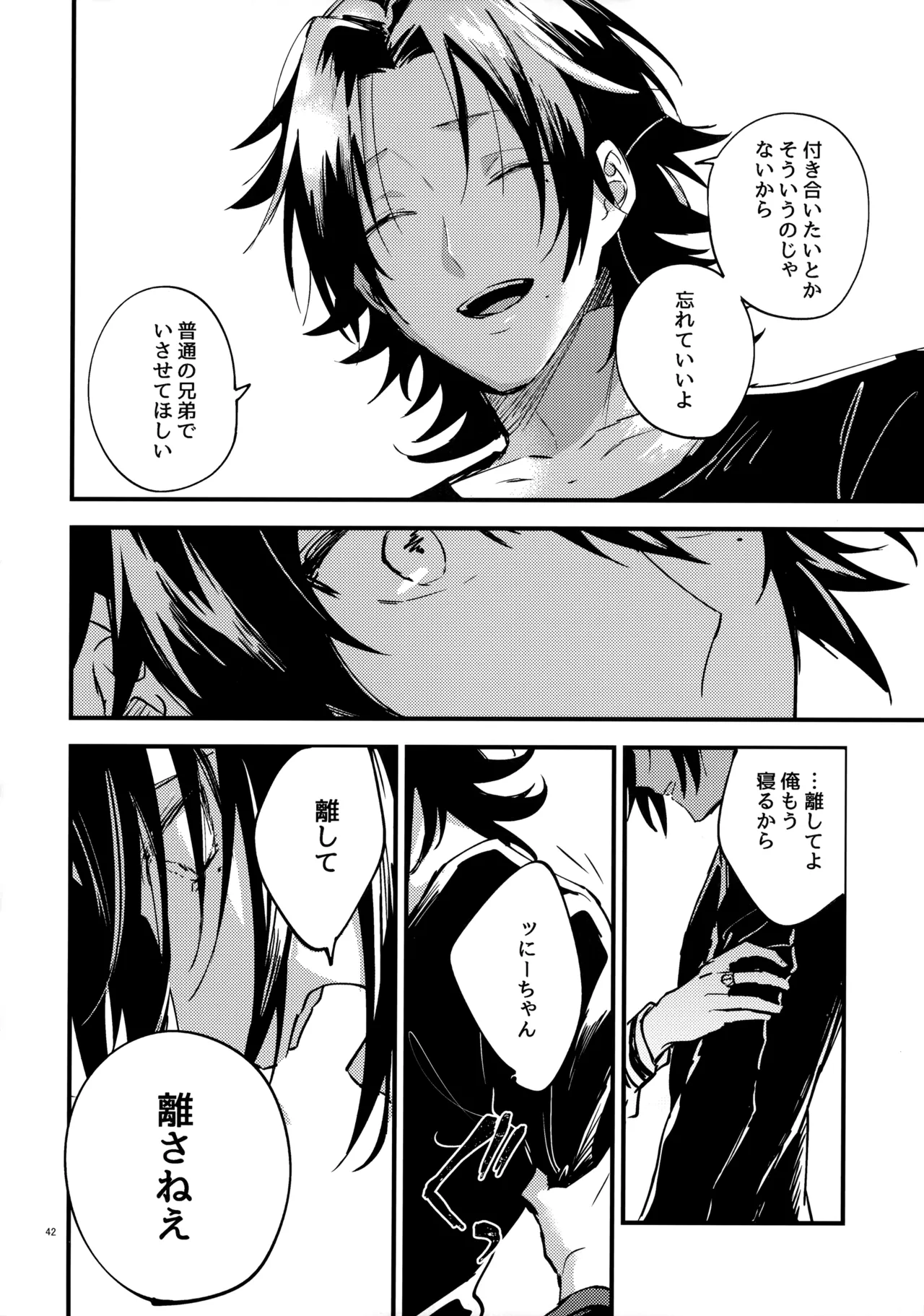 兄弟 Page.41