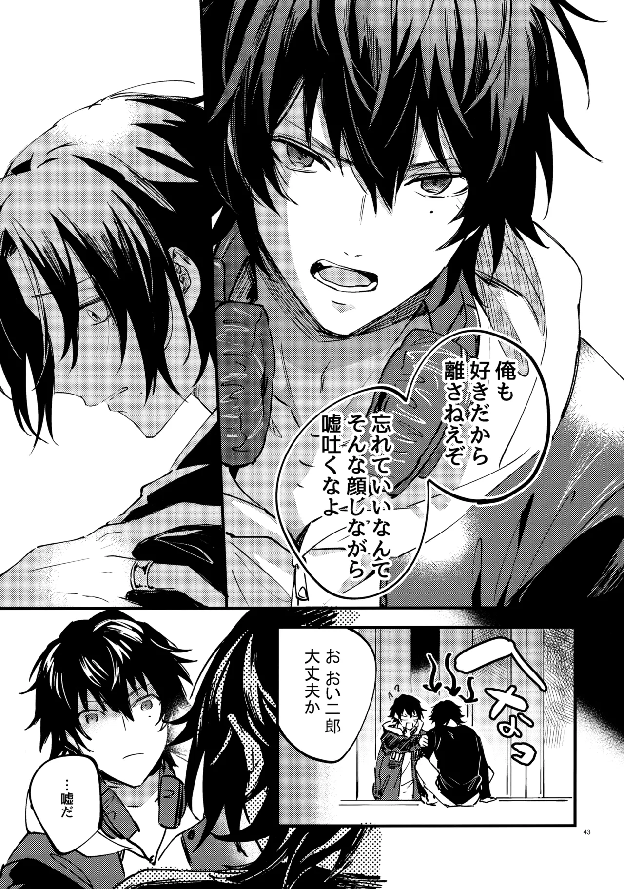 兄弟 Page.42