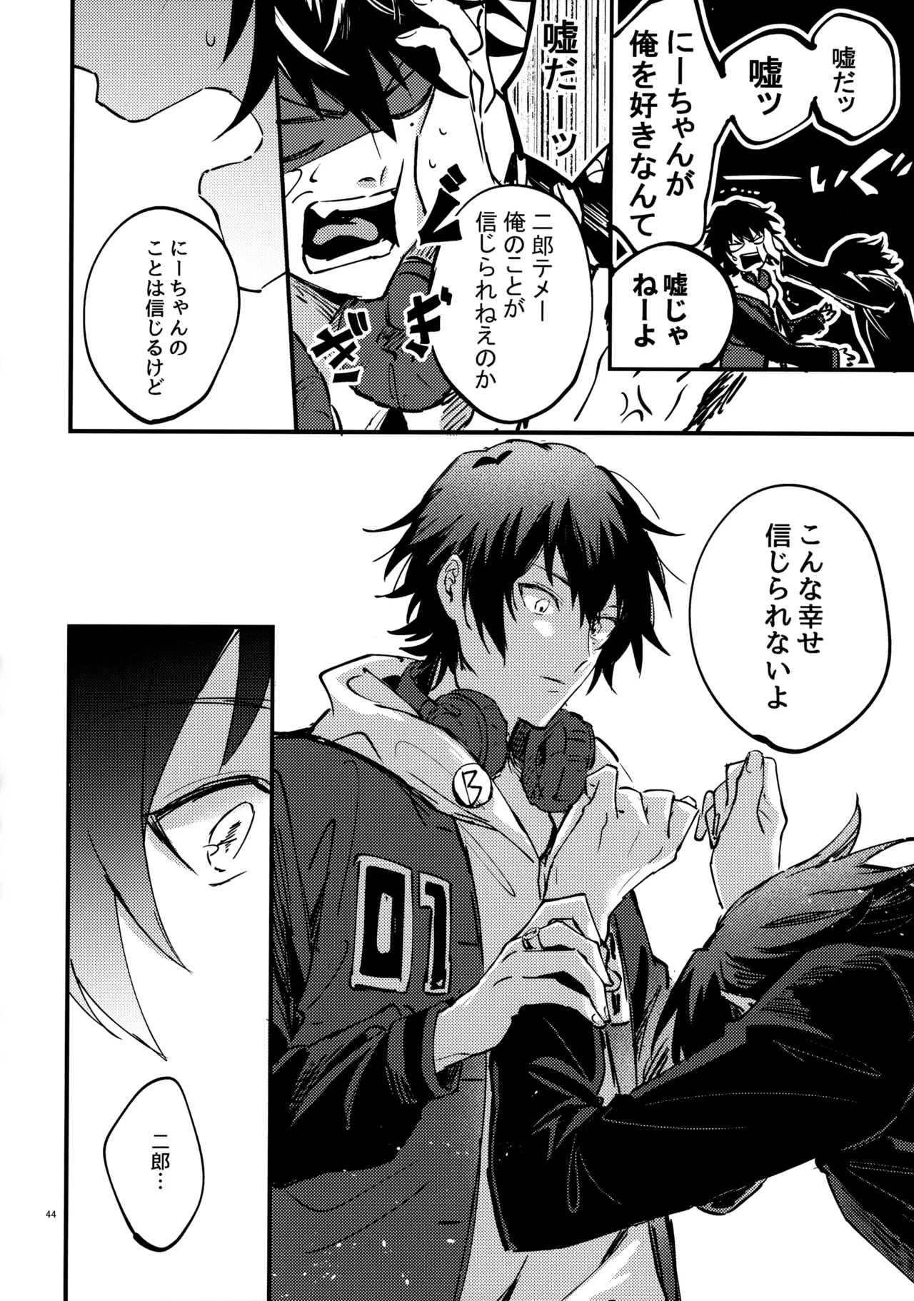 兄弟 Page.43