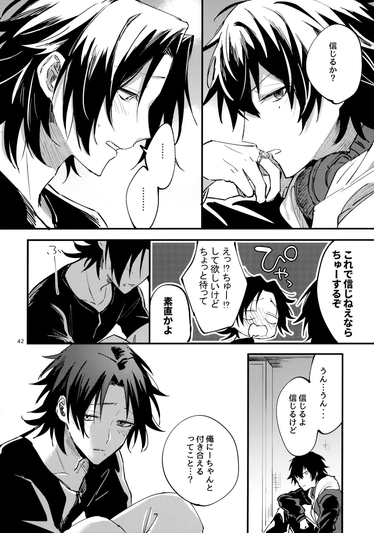 兄弟 Page.45