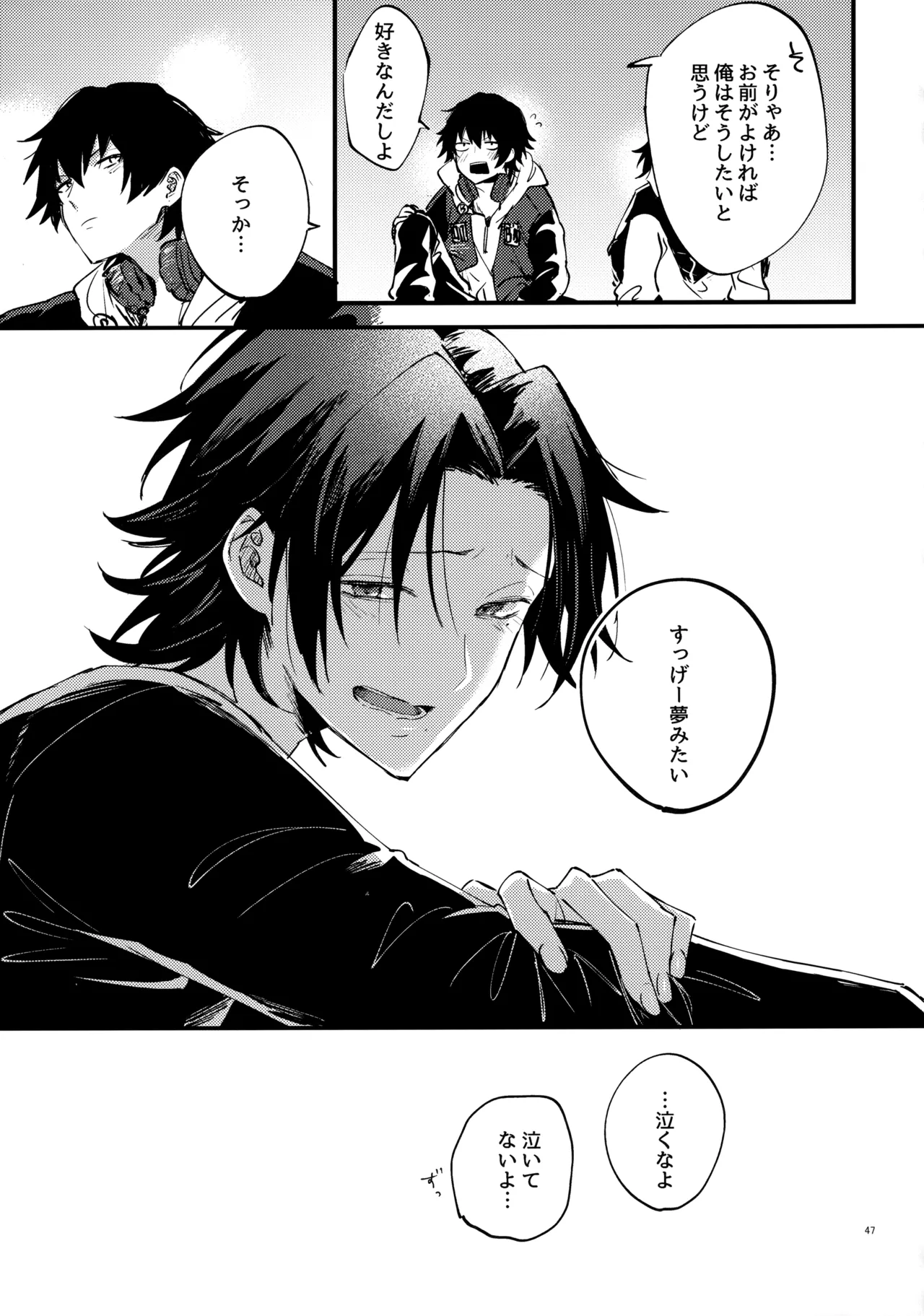 兄弟 Page.46
