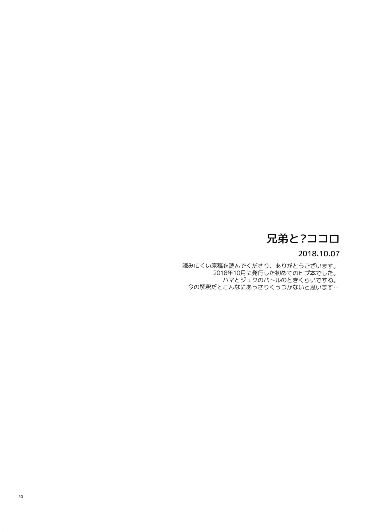 兄弟 Page.49