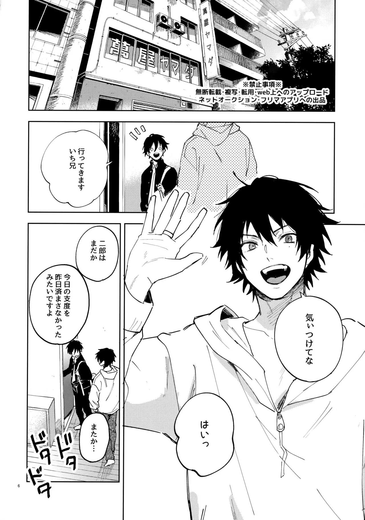 兄弟 Page.5