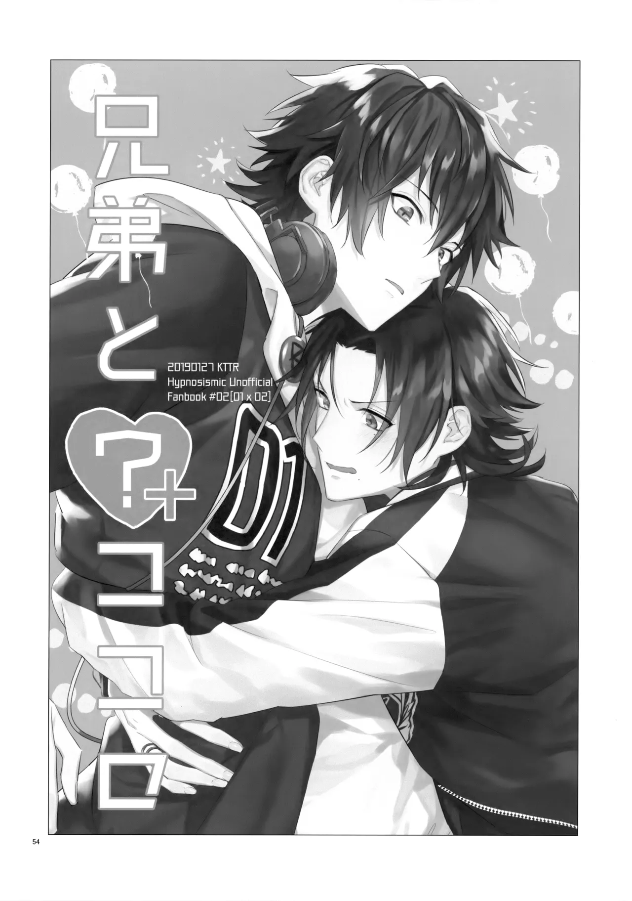 兄弟 Page.53
