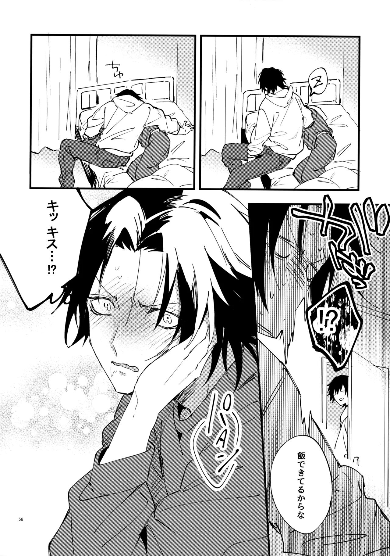 兄弟 Page.55