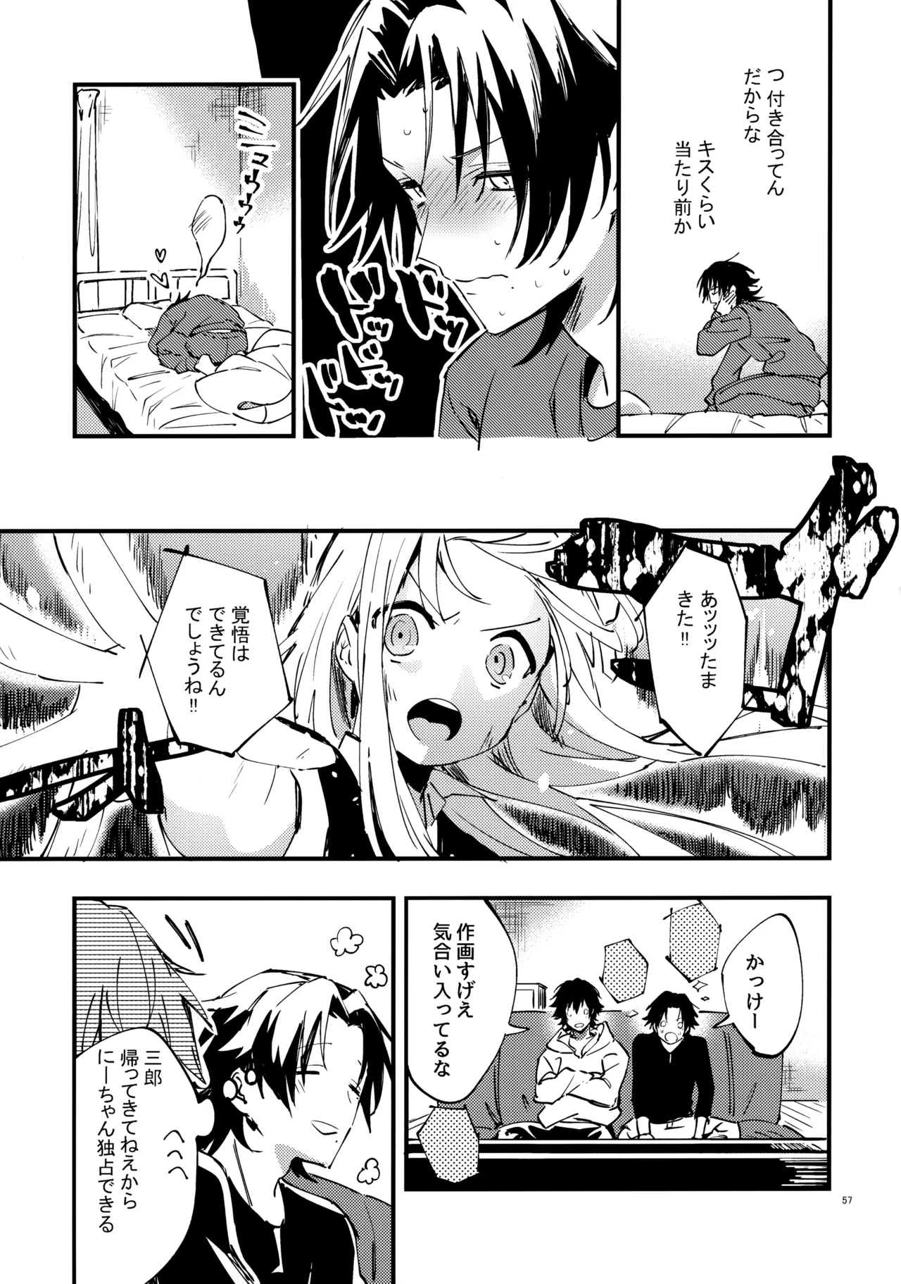 兄弟 Page.56