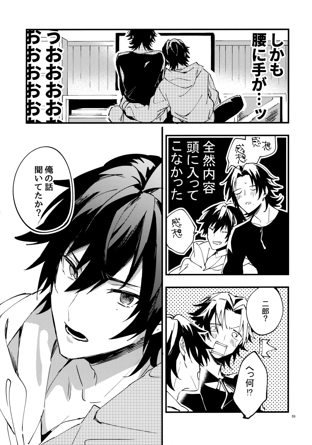 兄弟 Page.58