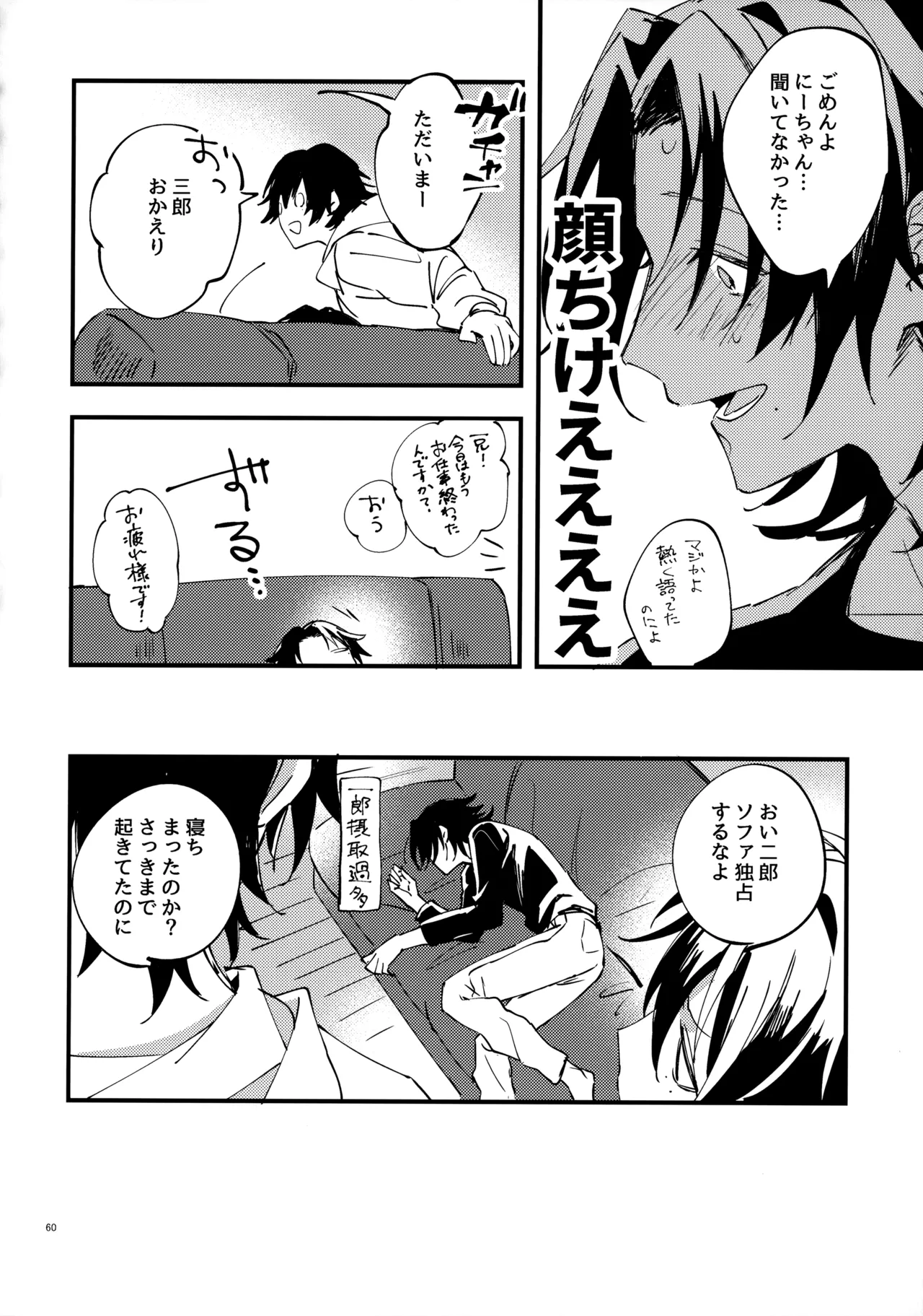 兄弟 Page.59