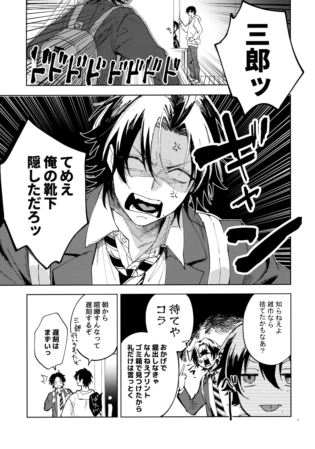 兄弟 Page.6