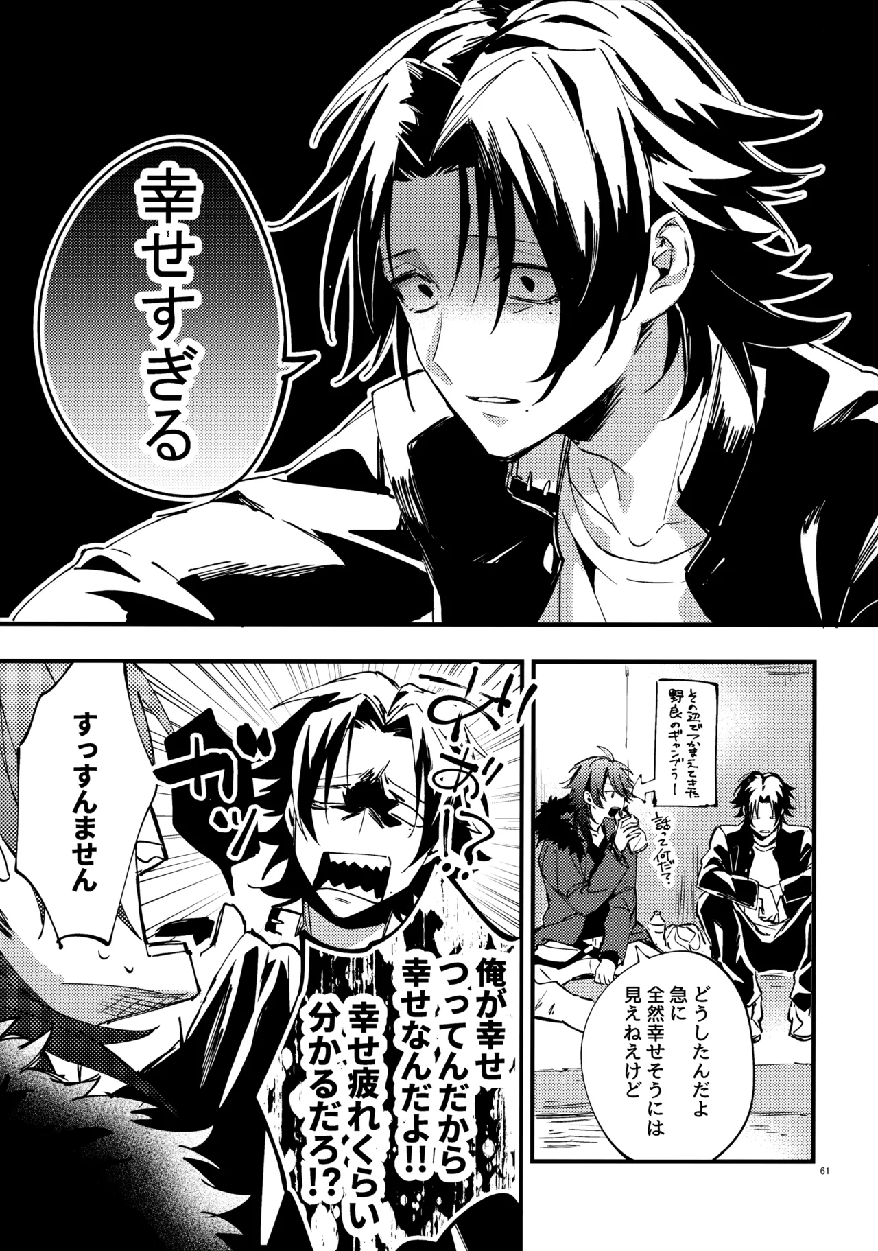 兄弟 Page.60
