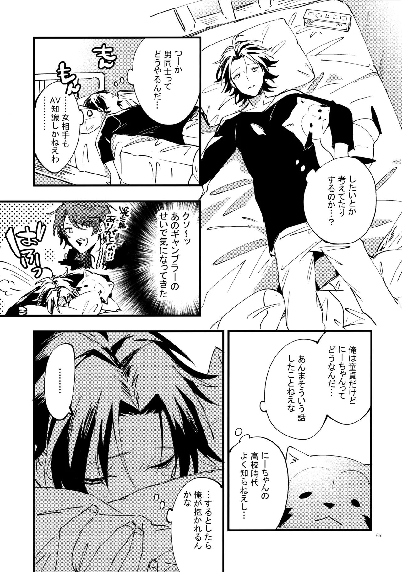 兄弟 Page.64