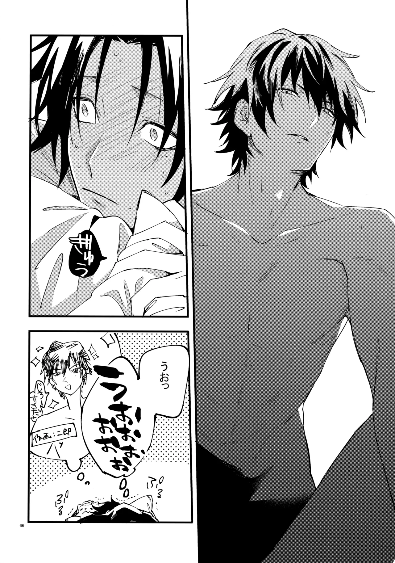 兄弟 Page.65