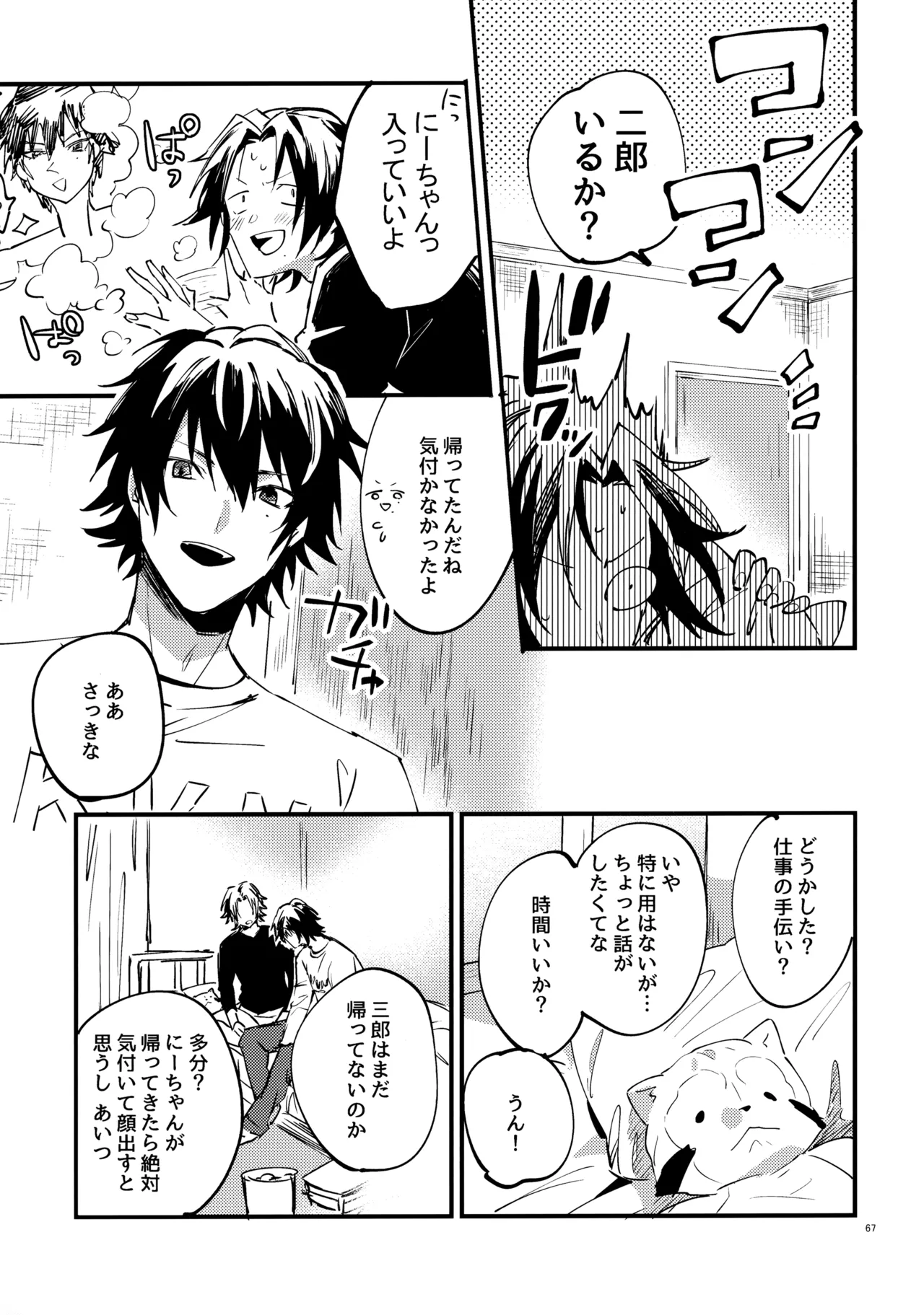 兄弟 Page.66