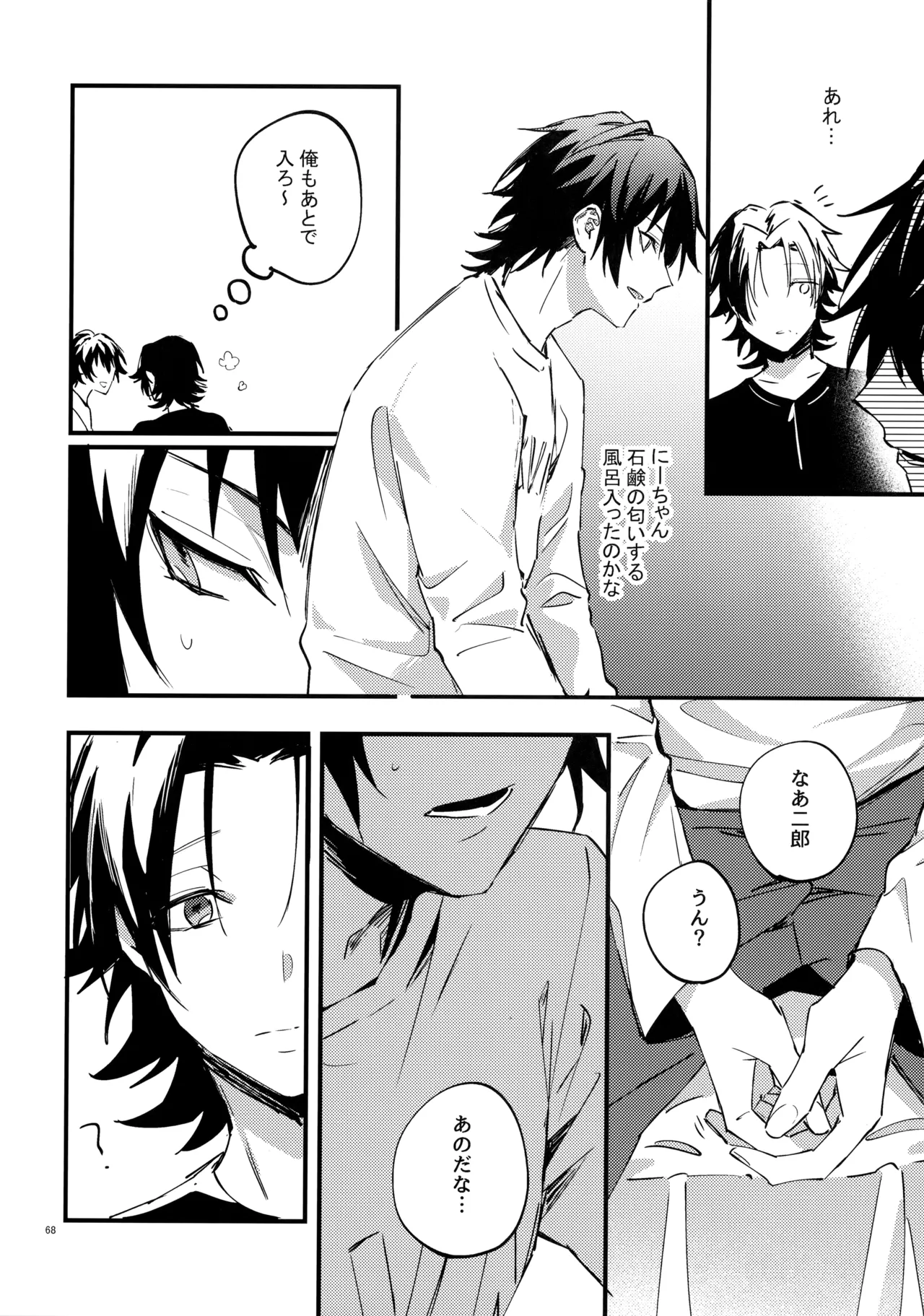 兄弟 Page.67