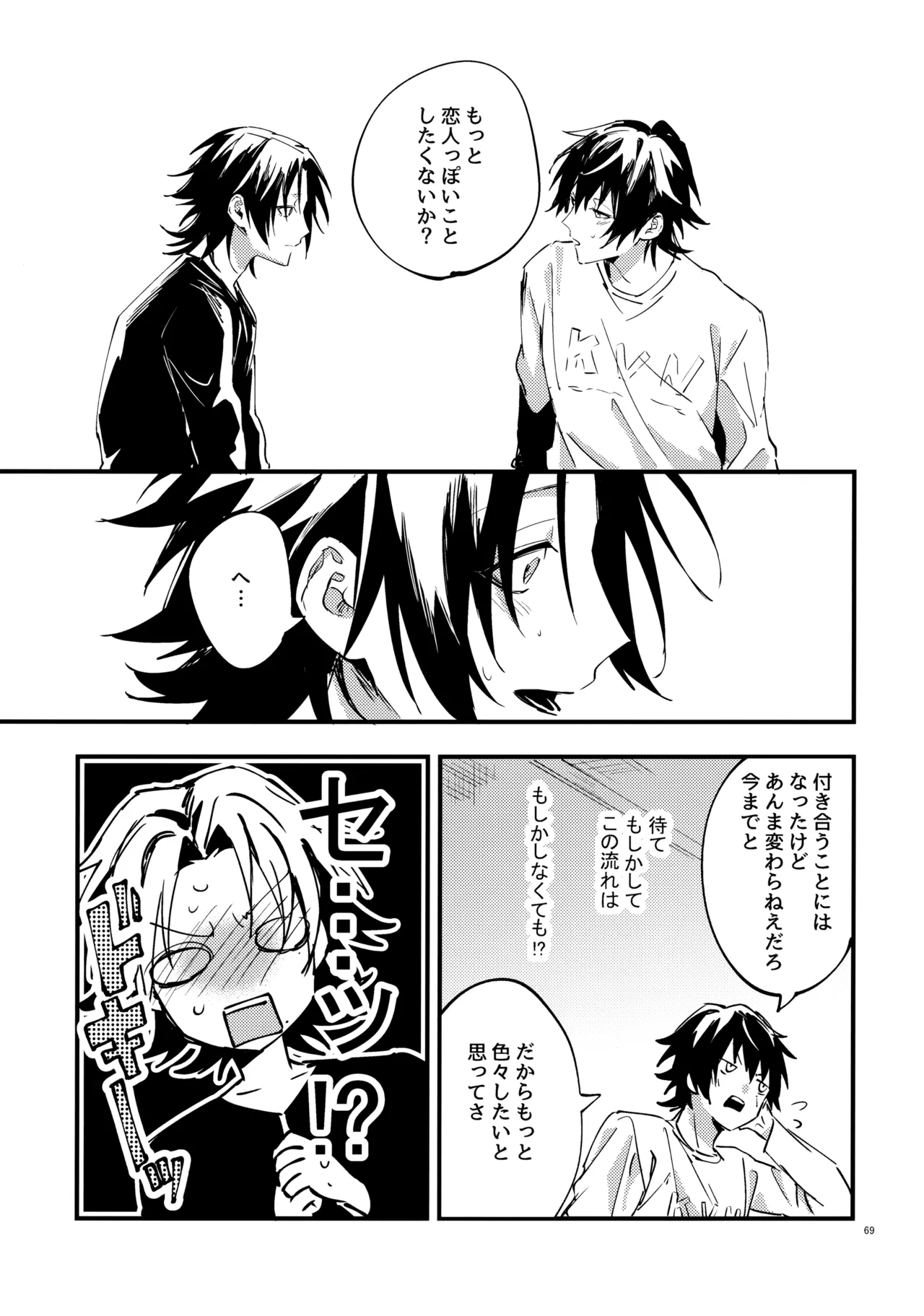 兄弟 Page.68