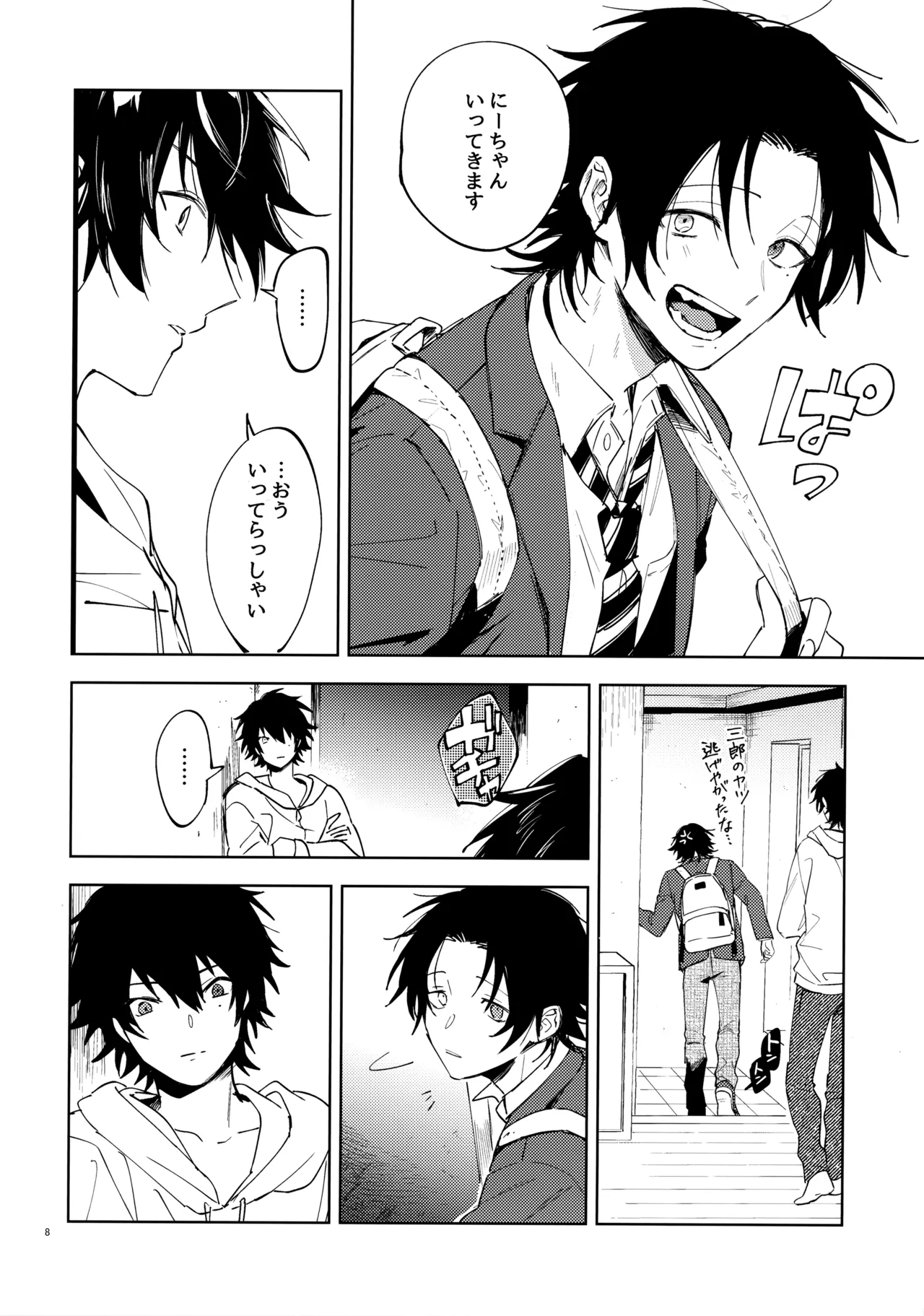 兄弟 Page.7