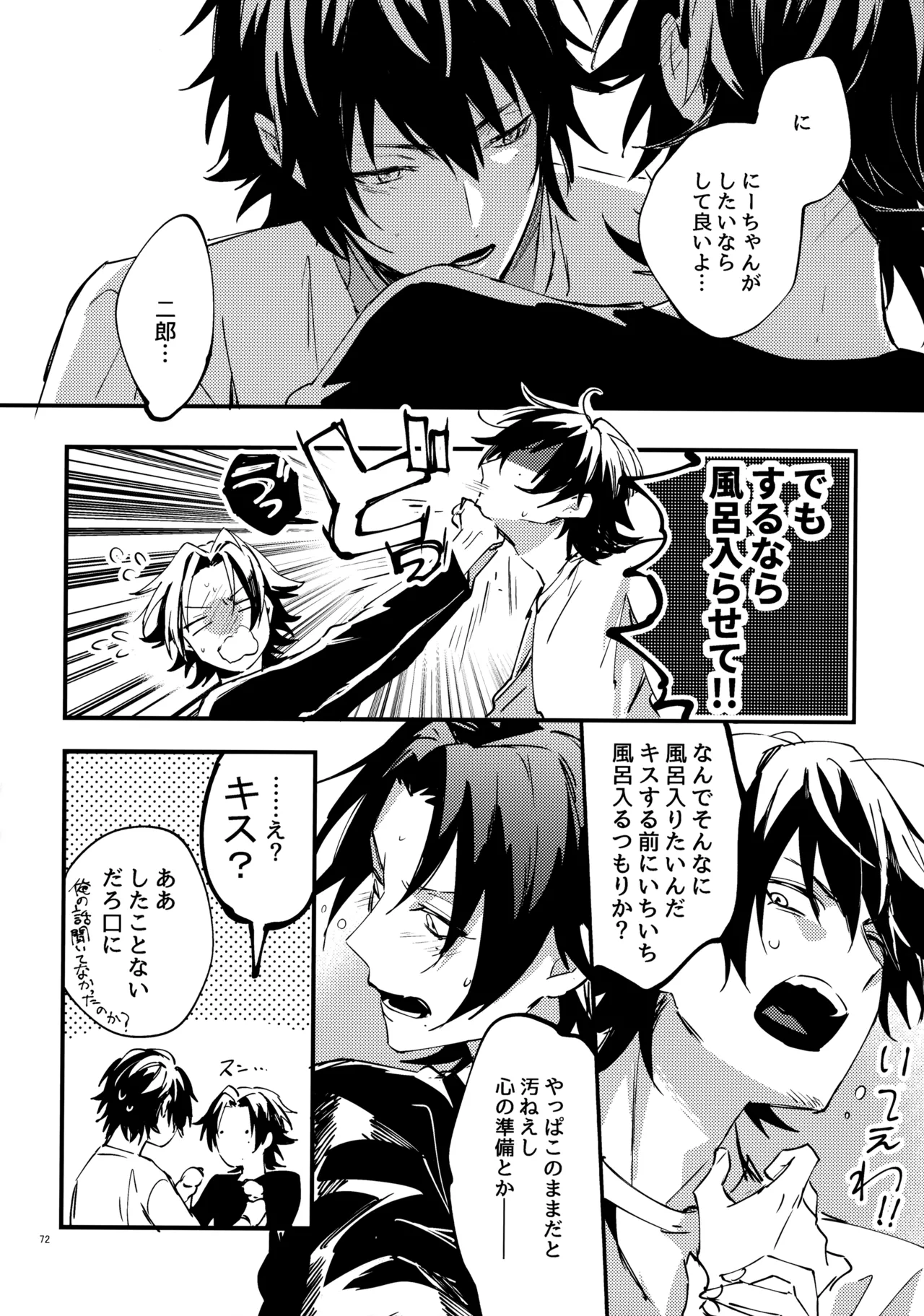 兄弟 Page.71