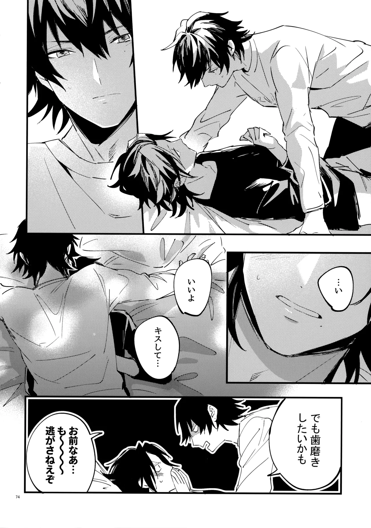 兄弟 Page.73