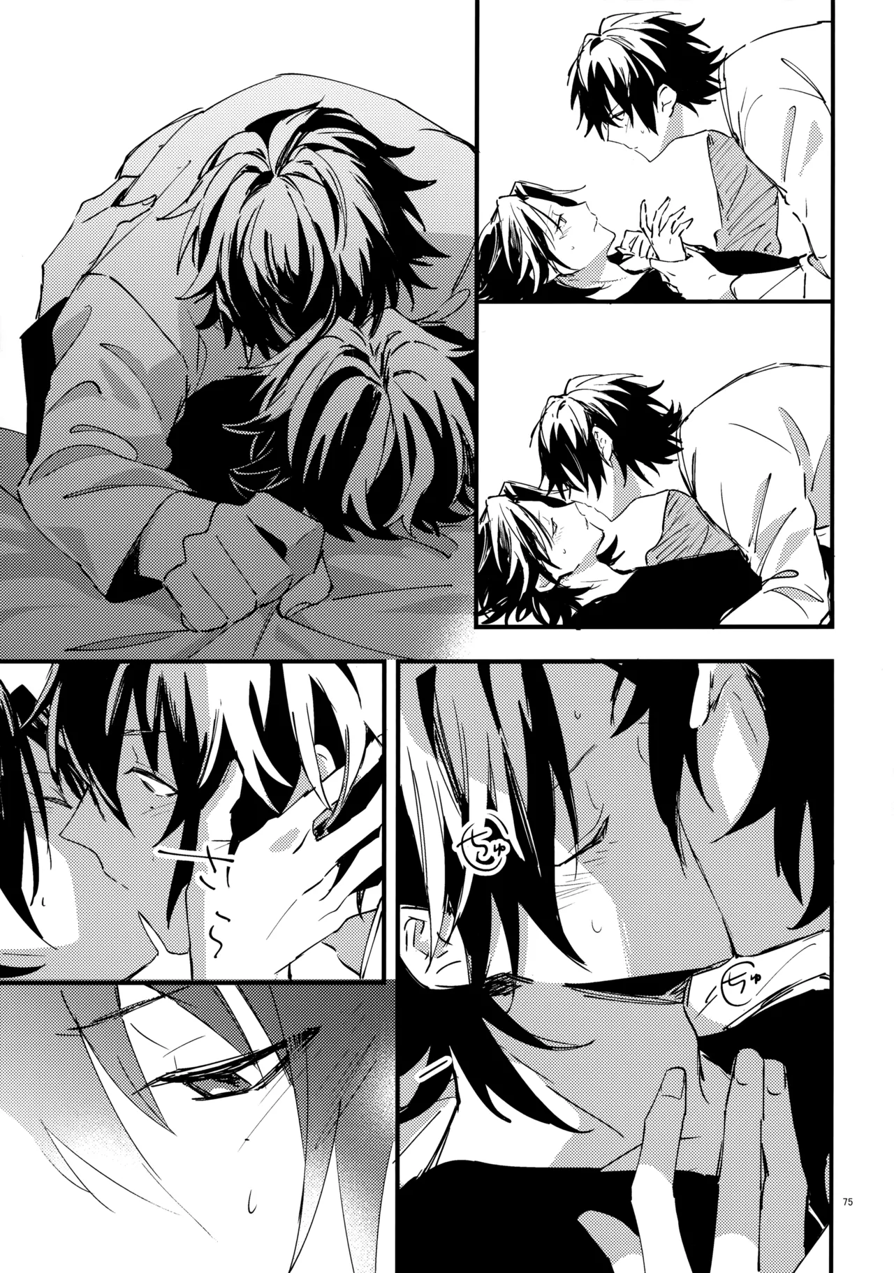 兄弟 Page.74