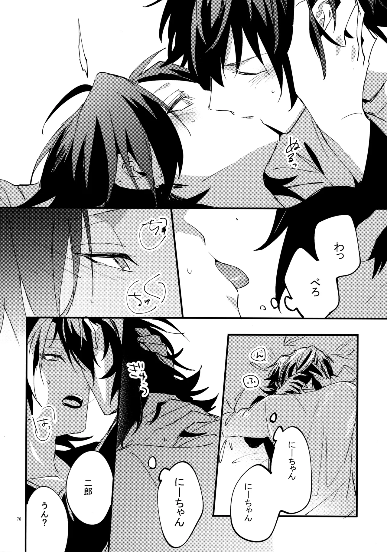 兄弟 Page.75