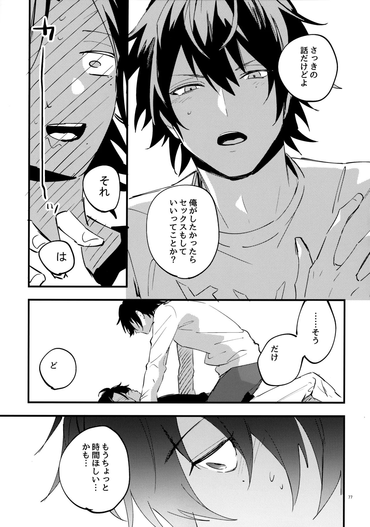 兄弟 Page.76