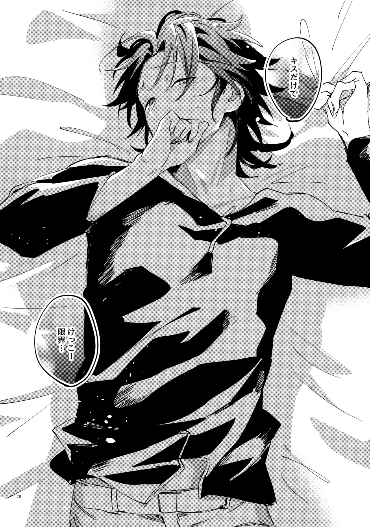 兄弟 Page.77