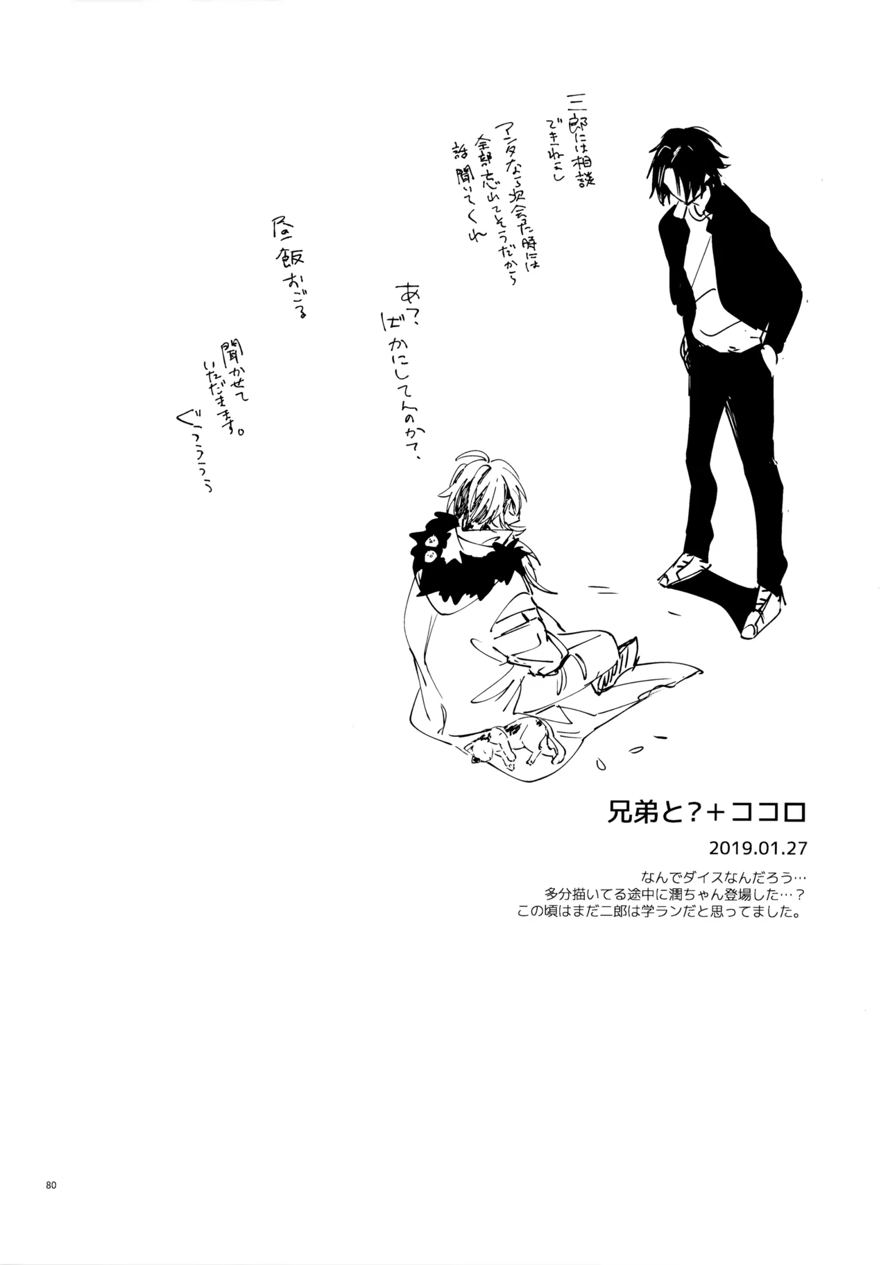 兄弟 Page.79