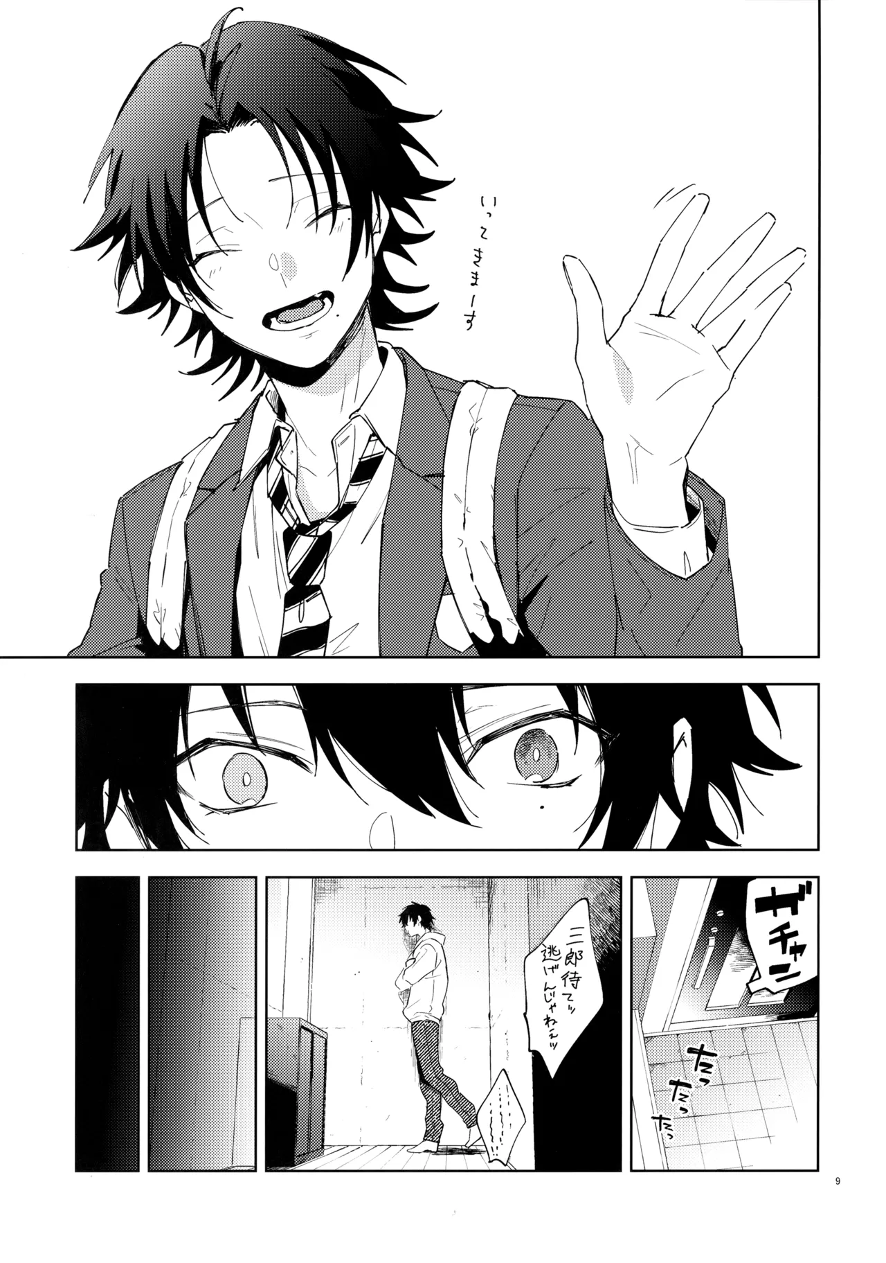 兄弟 Page.8