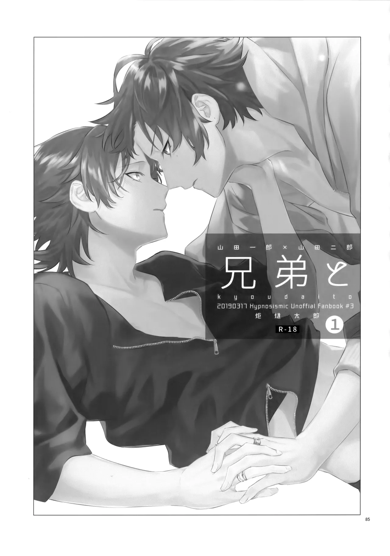 兄弟 Page.84