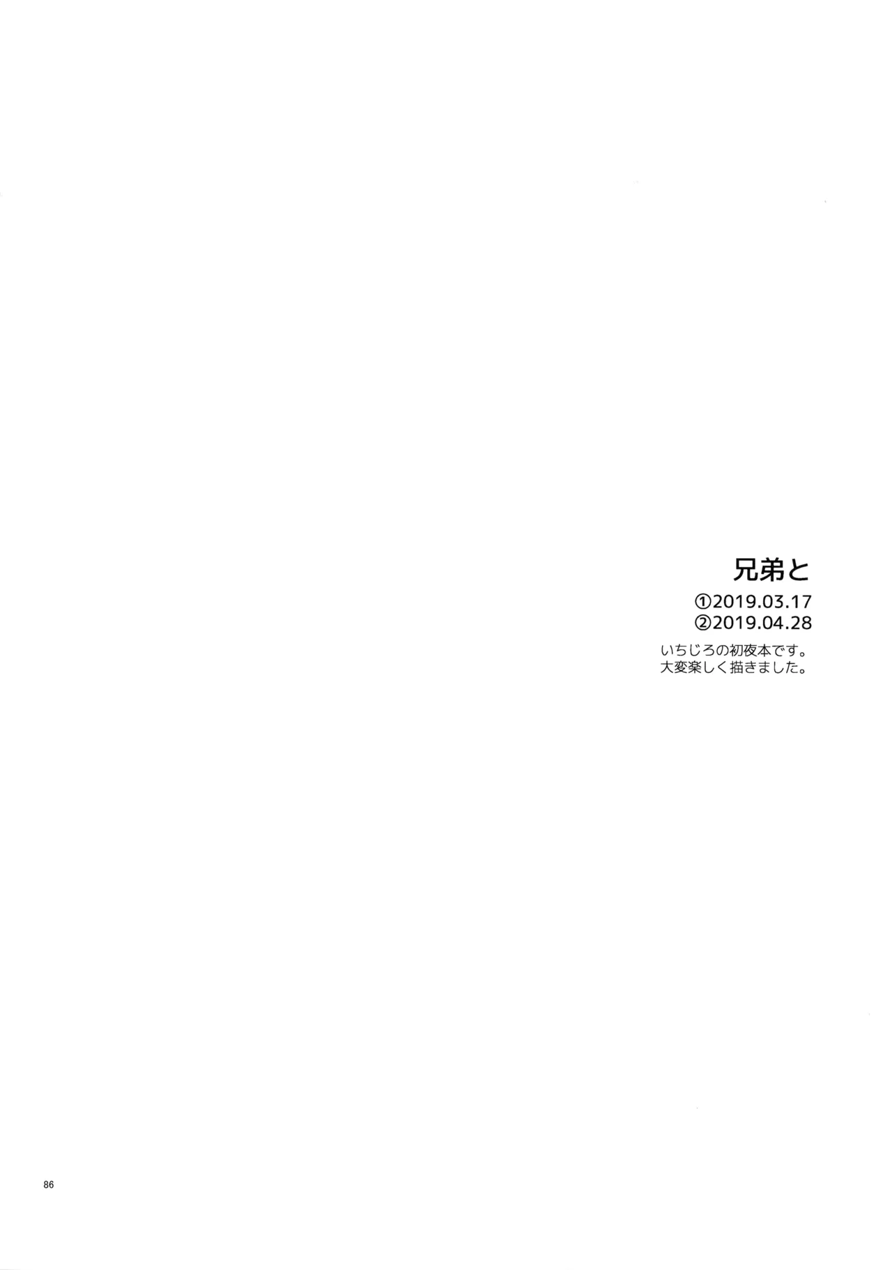 兄弟 Page.85